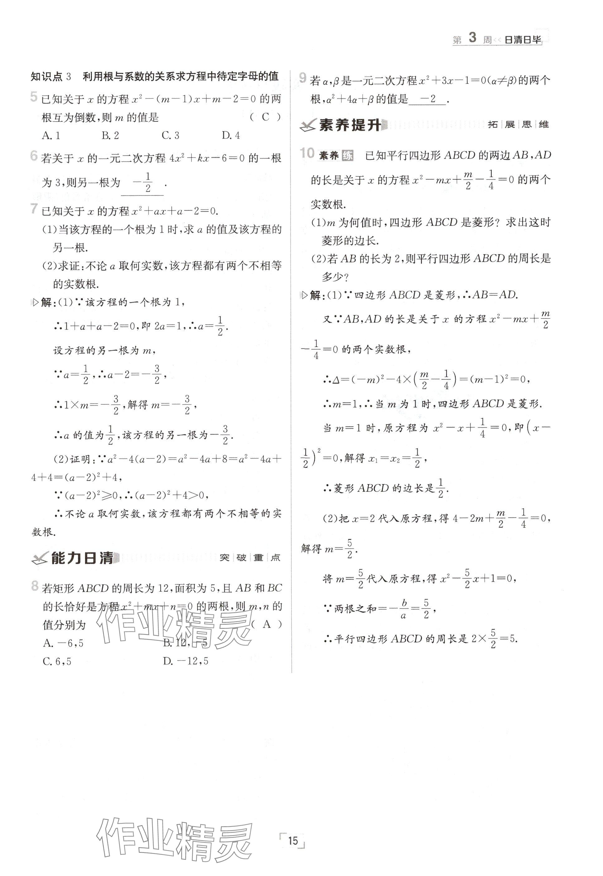 2024年日清周練九年級數(shù)學全一冊華師大版 參考答案第29頁