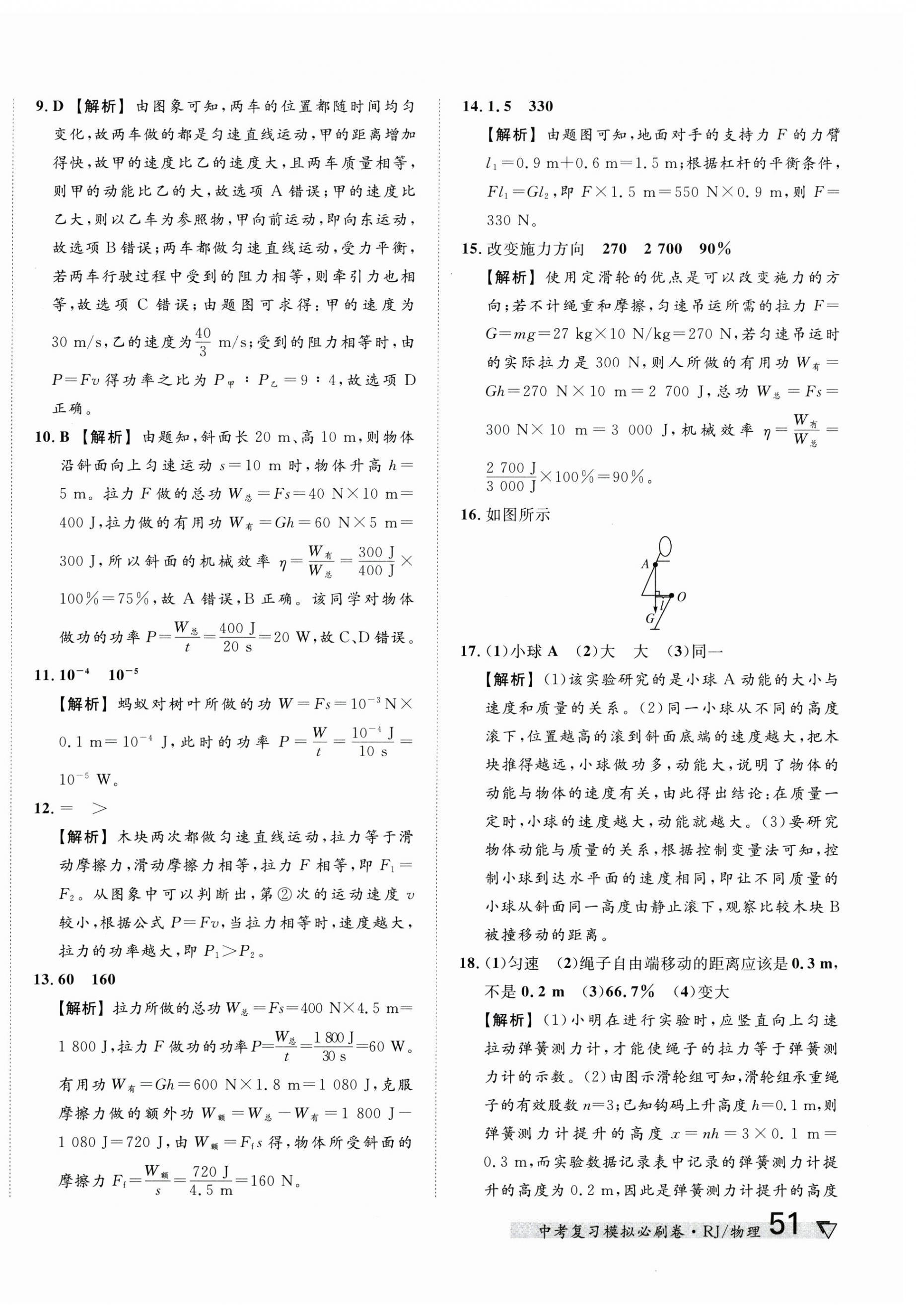 2025年中考復(fù)習(xí)模擬必刷卷物理中考人教版 第10頁