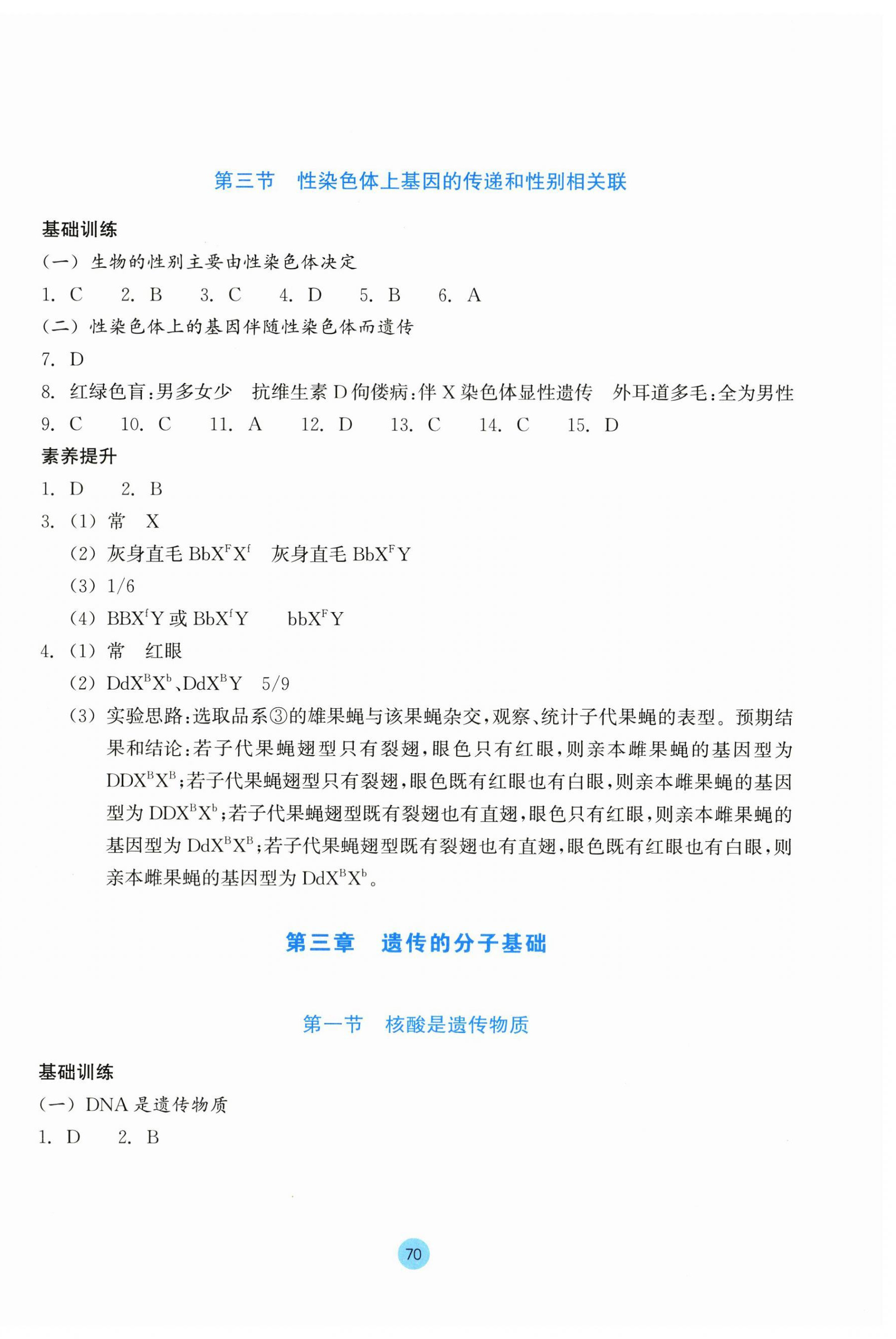 2025年作業(yè)本浙江教育出版社高中生物必修2雙色版浙科版 第6頁