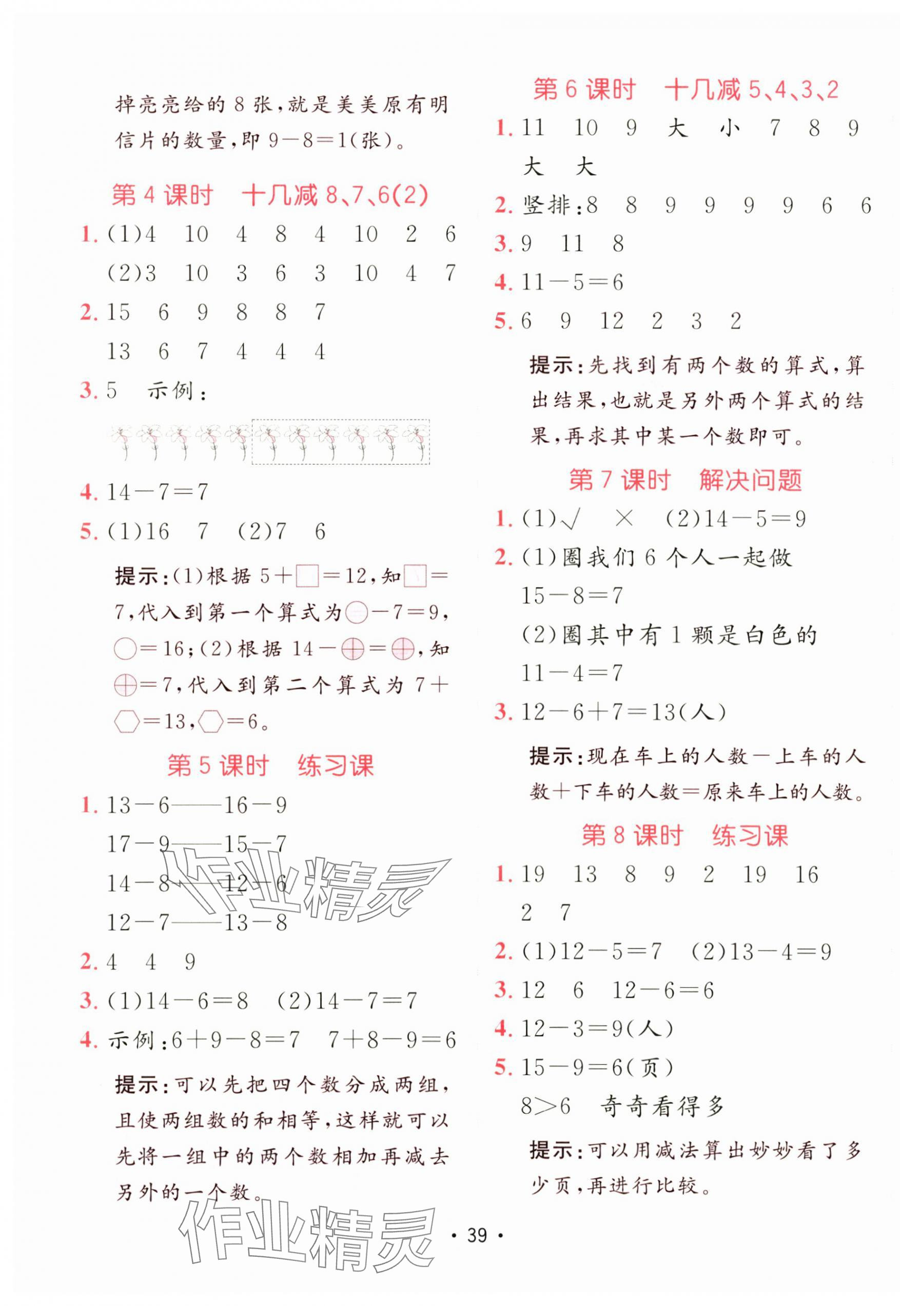 2025年同行課課100分過關(guān)作業(yè)一年級數(shù)學(xué)下冊人教版 第3頁