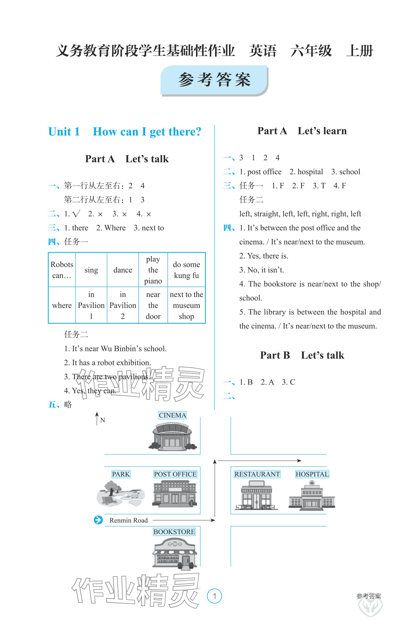 2025年学生基础性作业六年级英语上册人教版 参考答案第1页