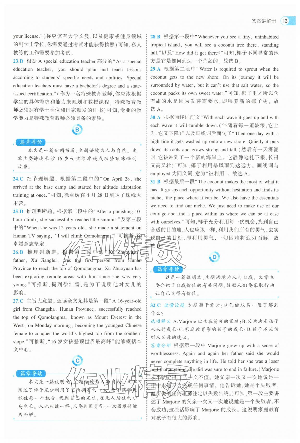 2025年53全優(yōu)卷高中英語選擇性必修第一冊外研版 第13頁