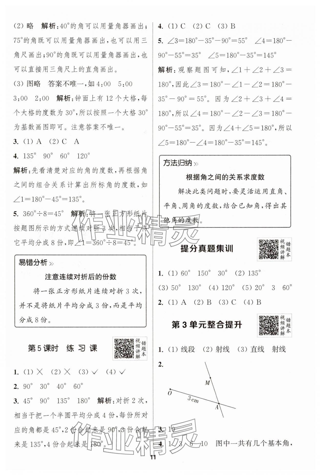 2024年拔尖特训四年级数学上册人教版 第11页