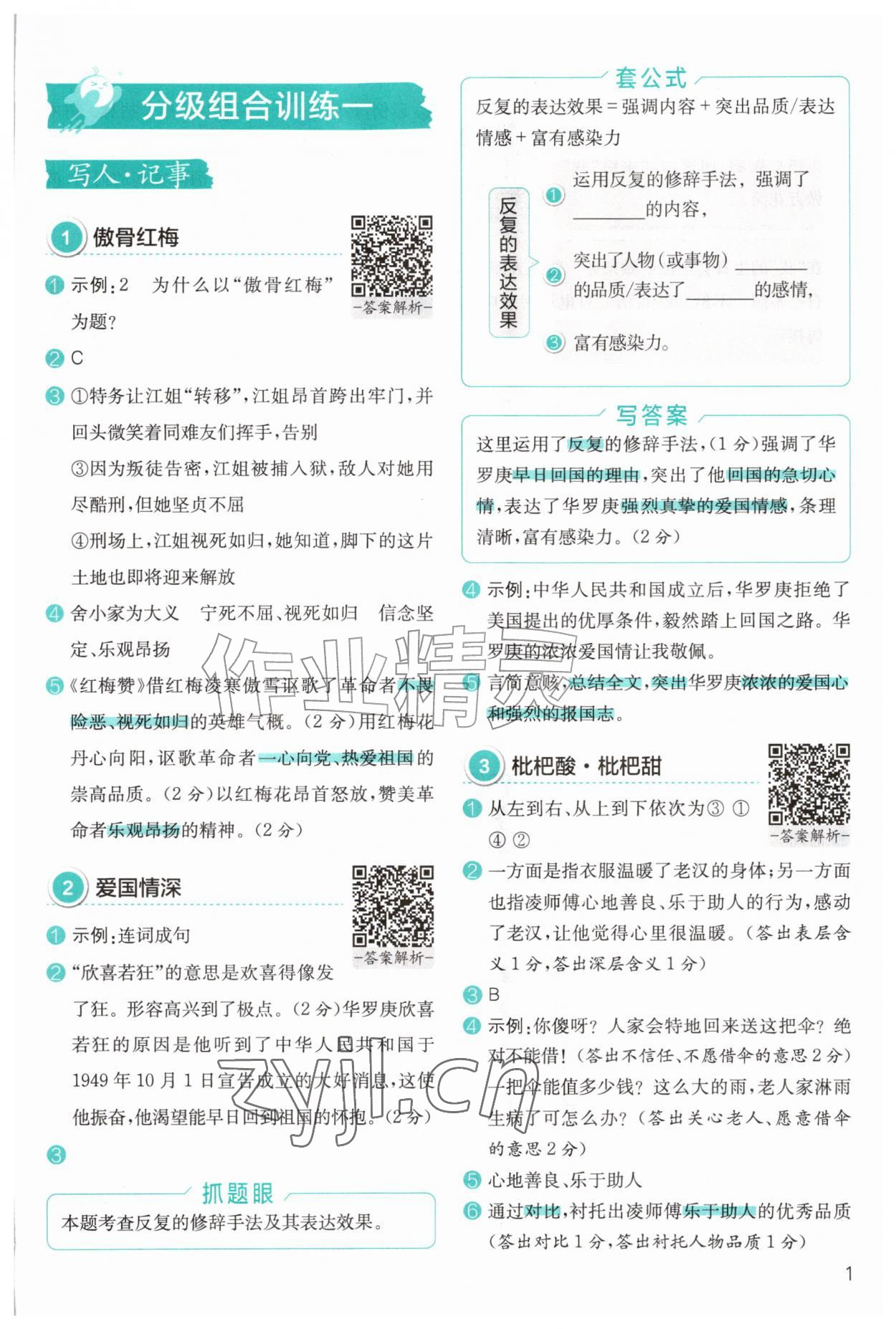 2026年小学语文分级阅读组合训练五年级&nbsp;第1页