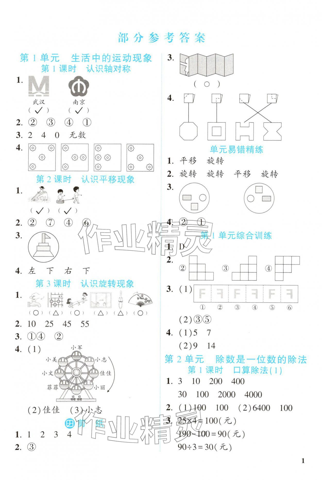 2026年新领程资源包三年级数学下册人教版&nbsp;第1页