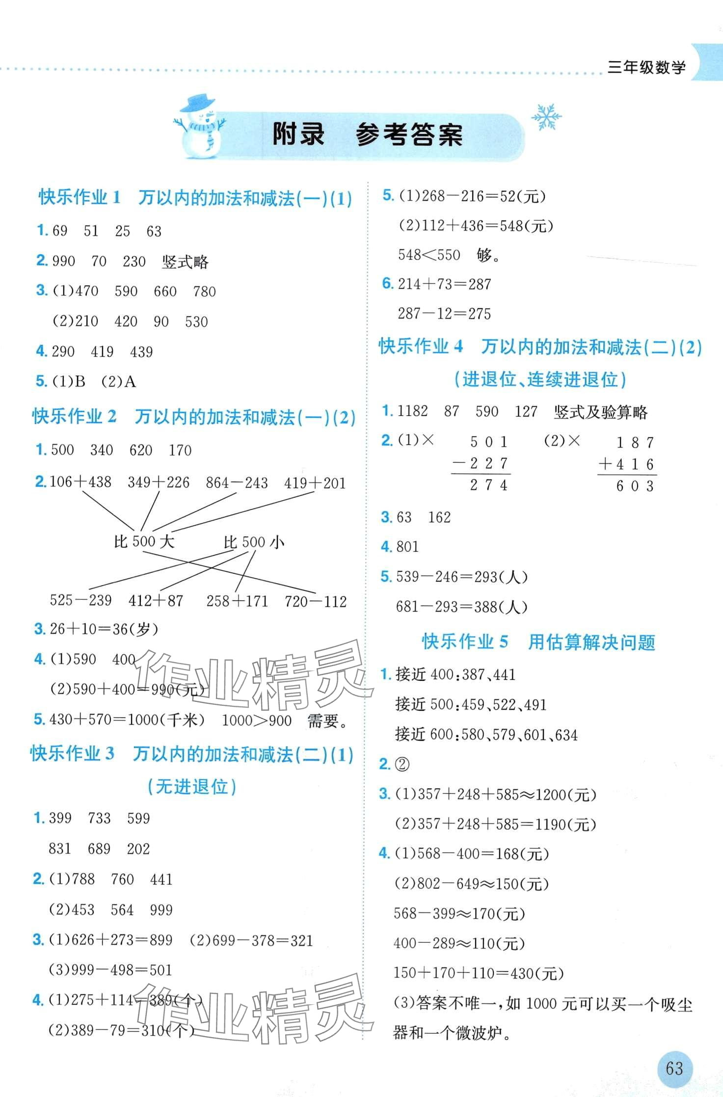 2024年黄冈小状元寒假作业龙门书局三年级数学 第1页