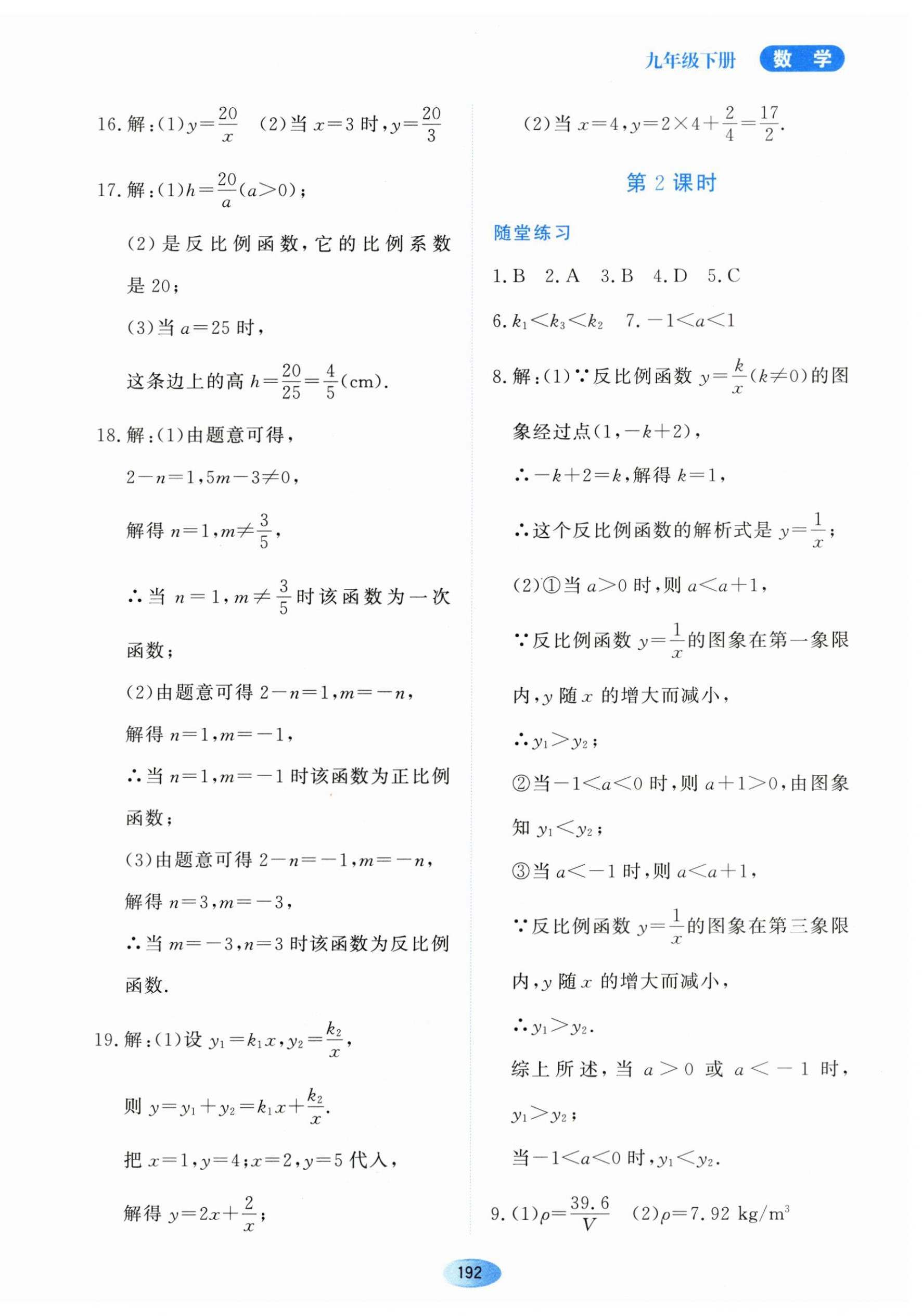 2024年資源與評價黑龍江教育出版社九年級數(shù)學下冊人教版 第2頁