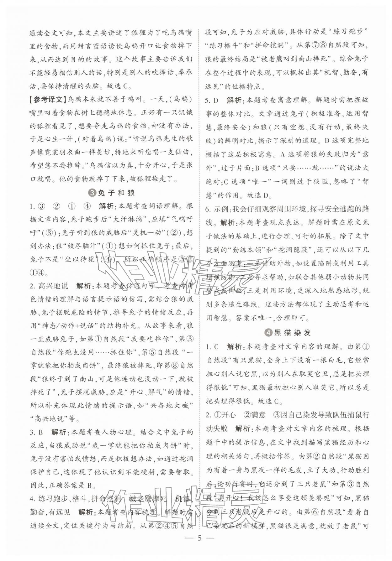 2026年经纶学典同步阅读三年级语文下册人教版&nbsp;第5页