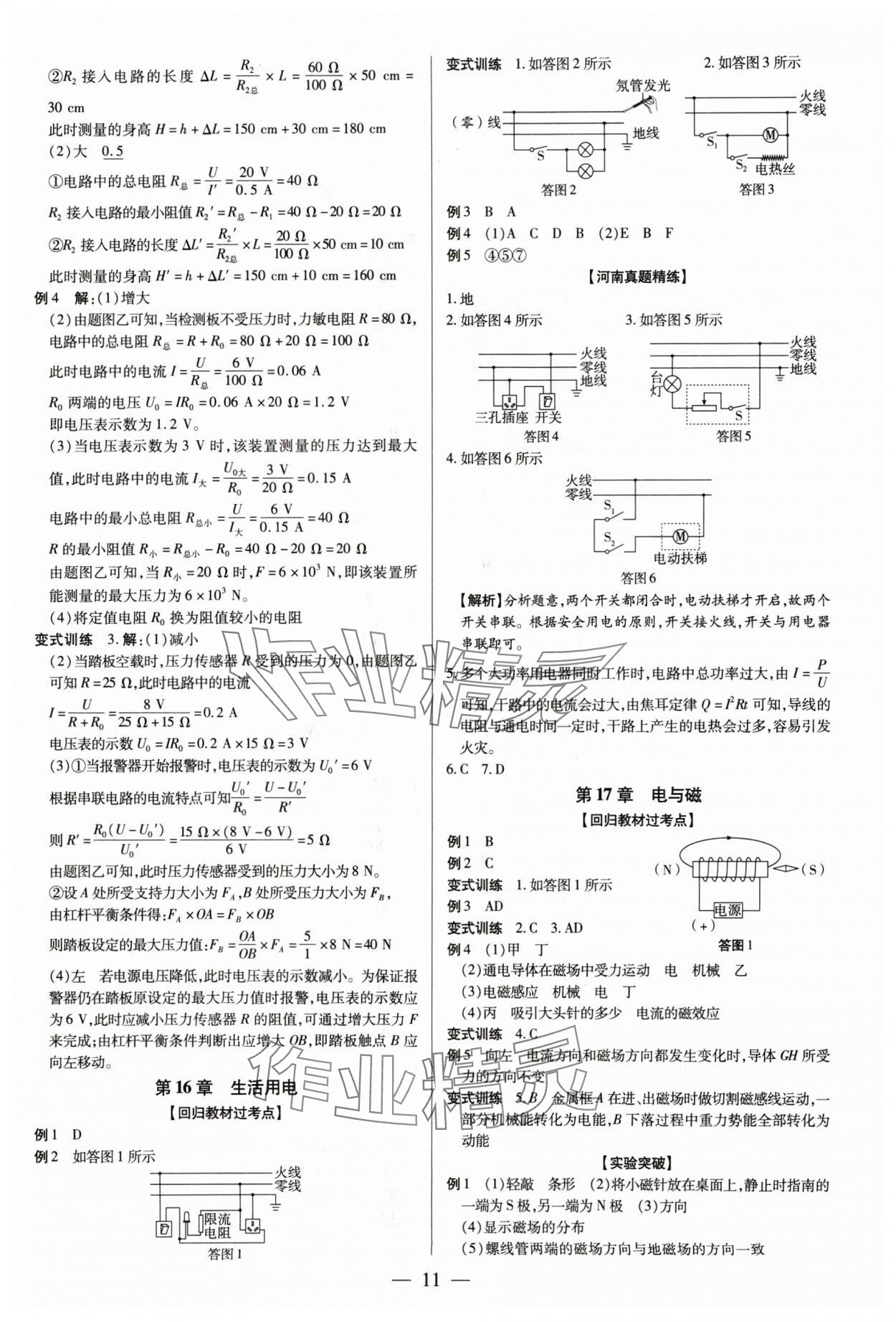 2025年領(lǐng)跑中考物理河南專版 第11頁(yè)