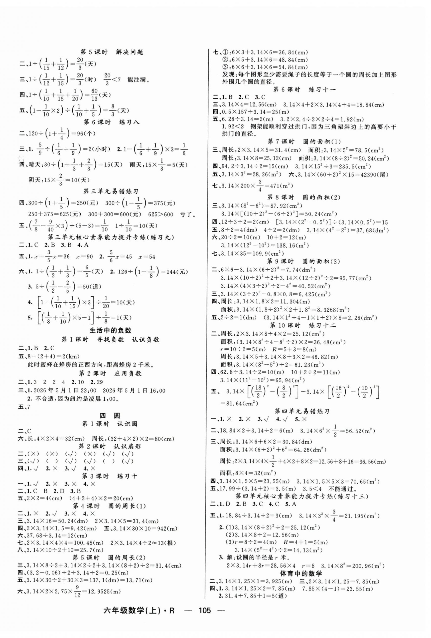 2026年智慧树同步讲练测六年级数学上册人教版&nbsp;参考答案第2页