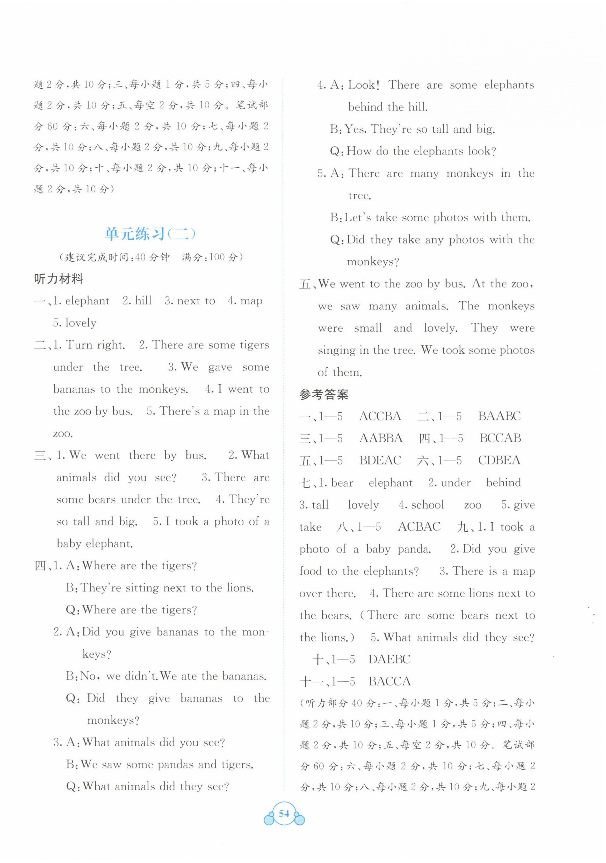 2025年自主學(xué)習(xí)能力測評(píng)單元測試五年級(jí)英語下冊閩教版 第2頁