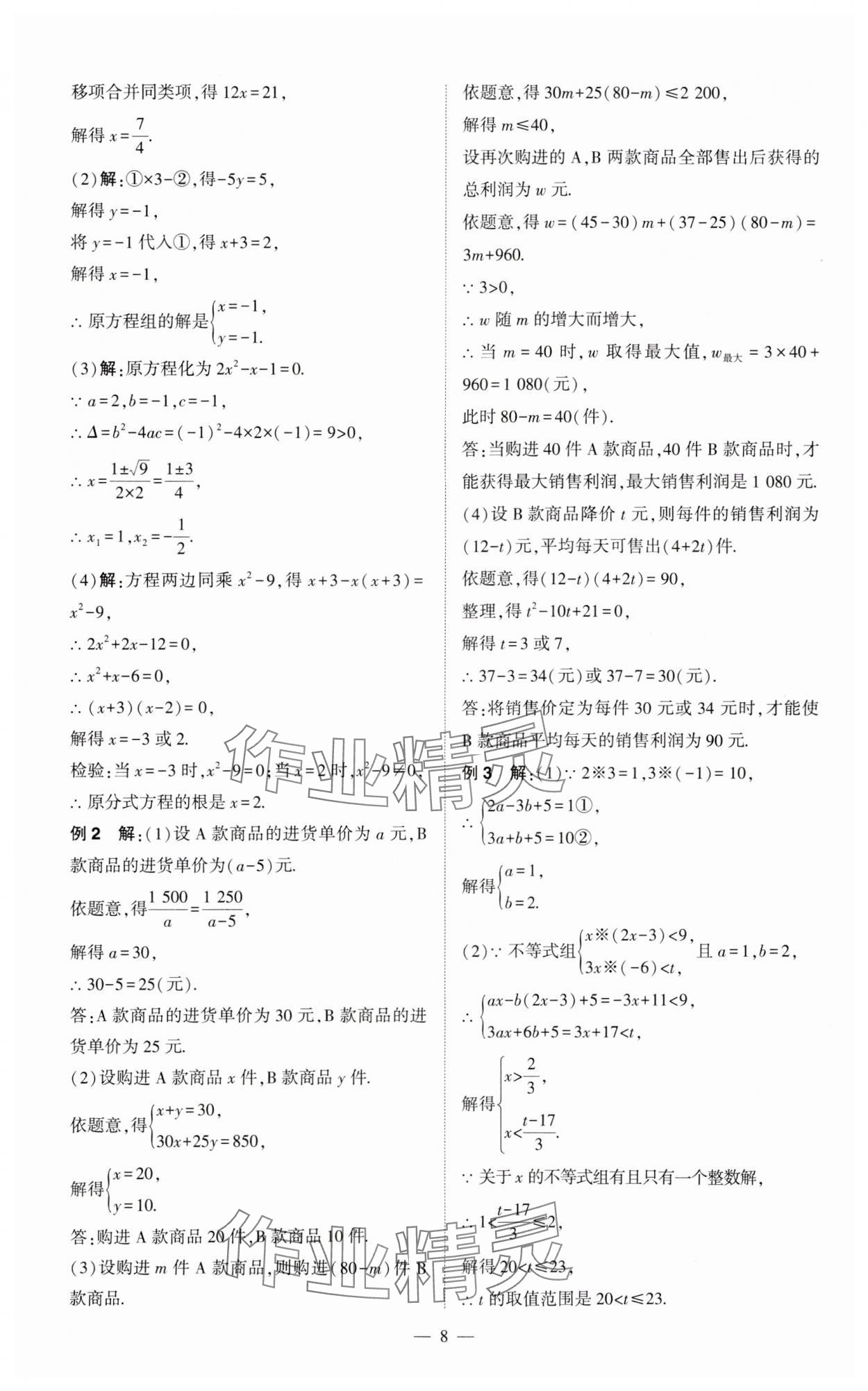 2024年河南中考命題非常解讀數(shù)學(xué)中考 第8頁