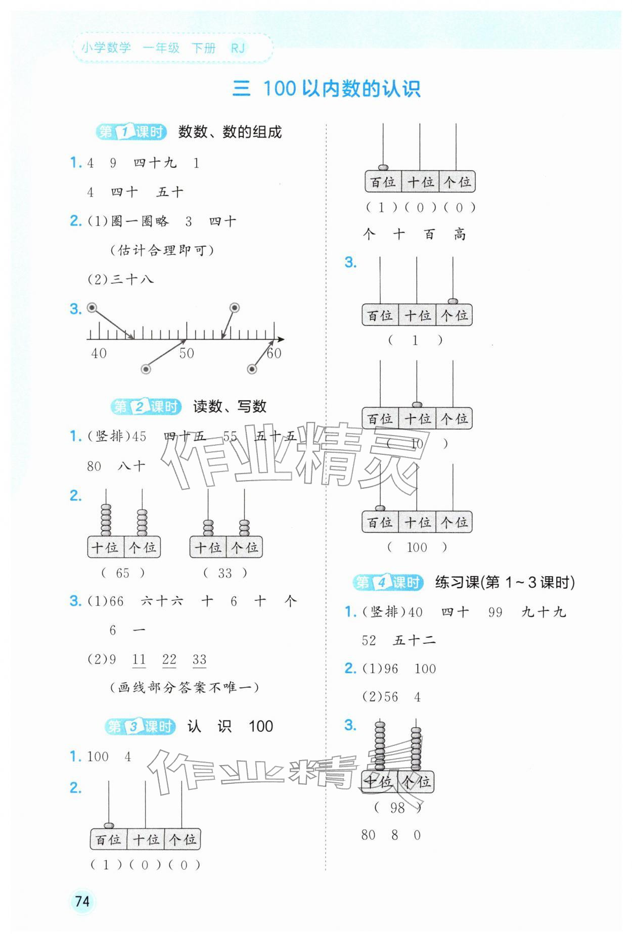 2026年53随堂测一年级数学下册人教版&nbsp;第4页