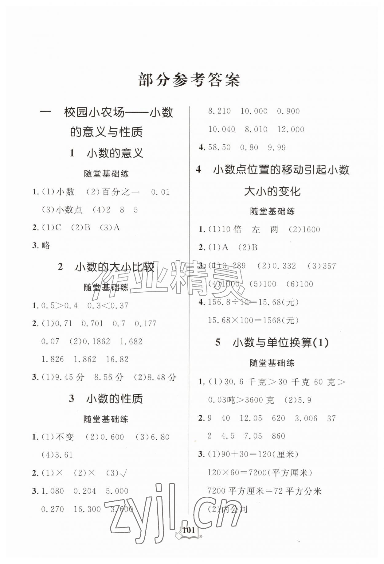 2026年口算心算天天练五年级数学上册人教版&nbsp;第1页