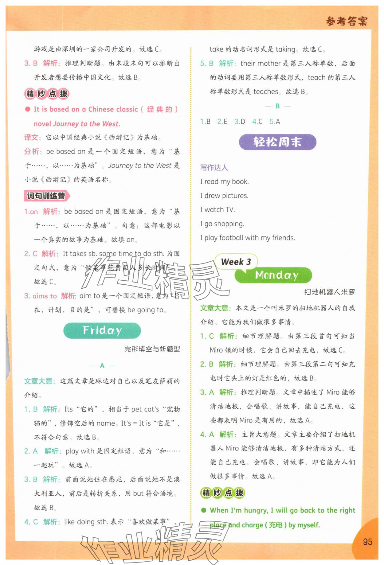 2025年哈佛英语时文阅读三年级第1辑&nbsp;第5页