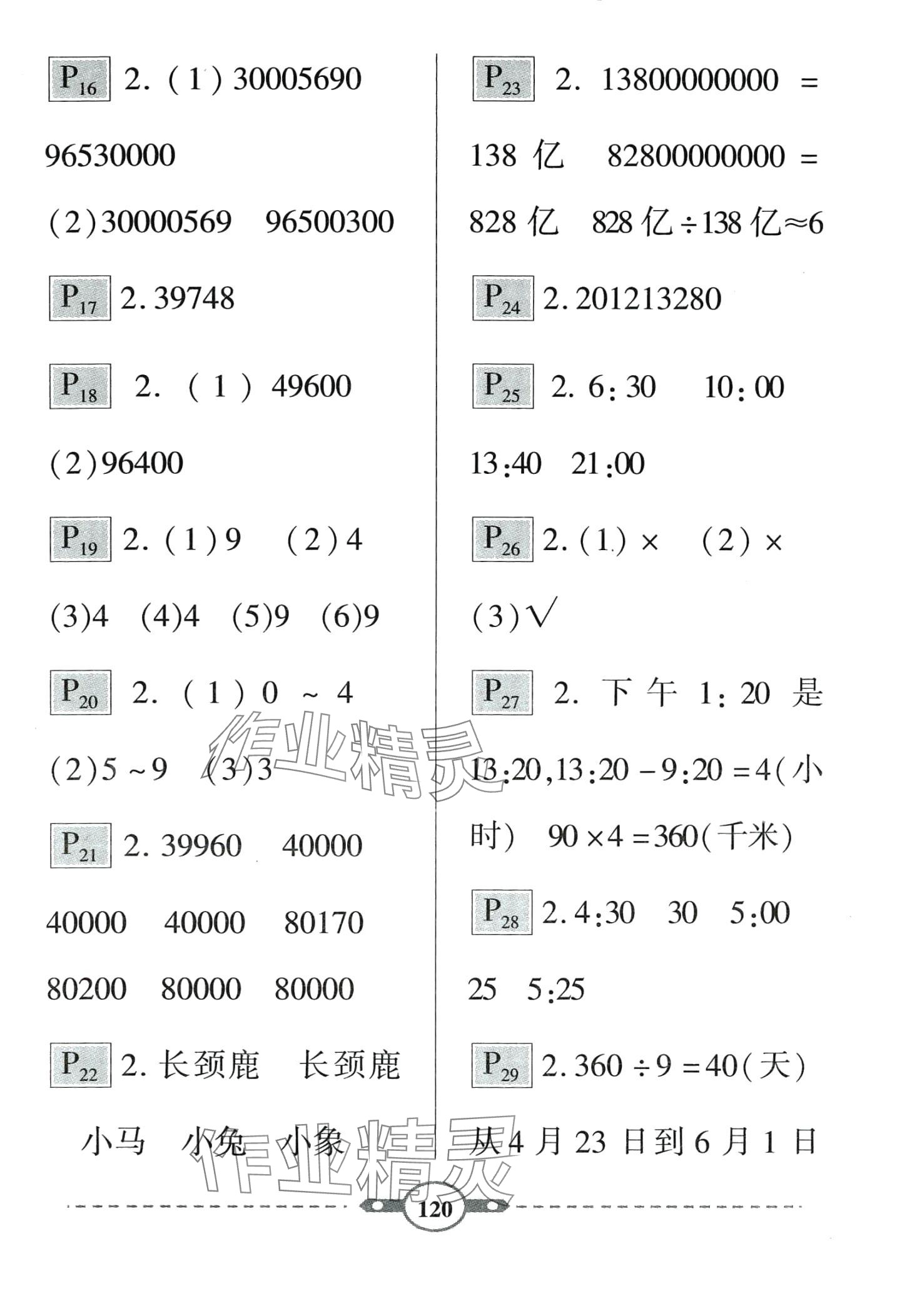 2024年黃岡360度口算應用題卡三年級數(shù)學下冊青島版五四制 第2頁