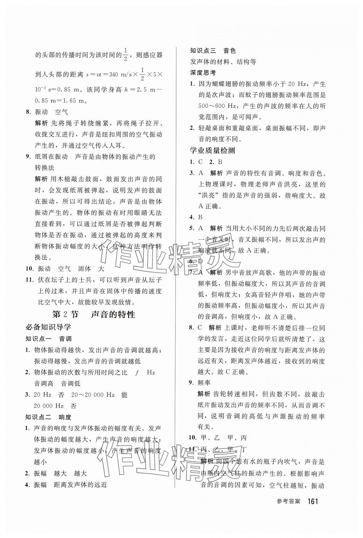 2024年同步練習(xí)冊(cè)人民教育出版社八年級(jí)物理上冊(cè)人教版山東專版 第7頁