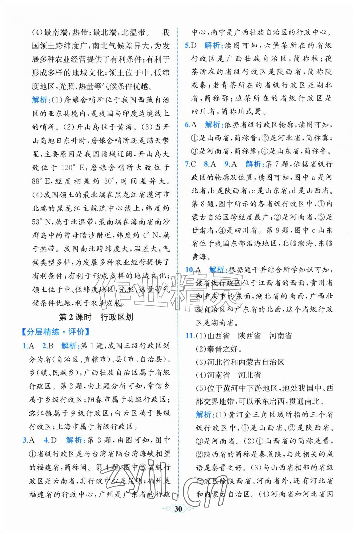 2026年人教金学典同步解析与测评八年级地理上册人教版福建专版&nbsp;第2页