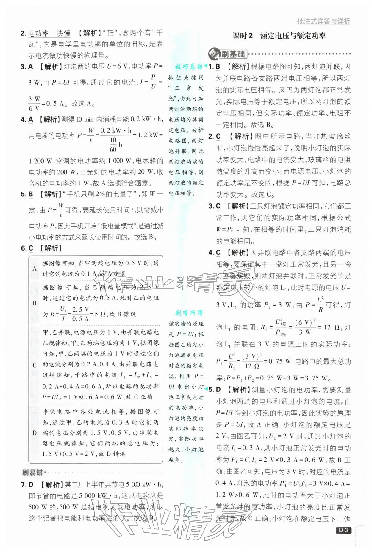2026年初中必刷题九年级物理下册人教版&nbsp;第5页