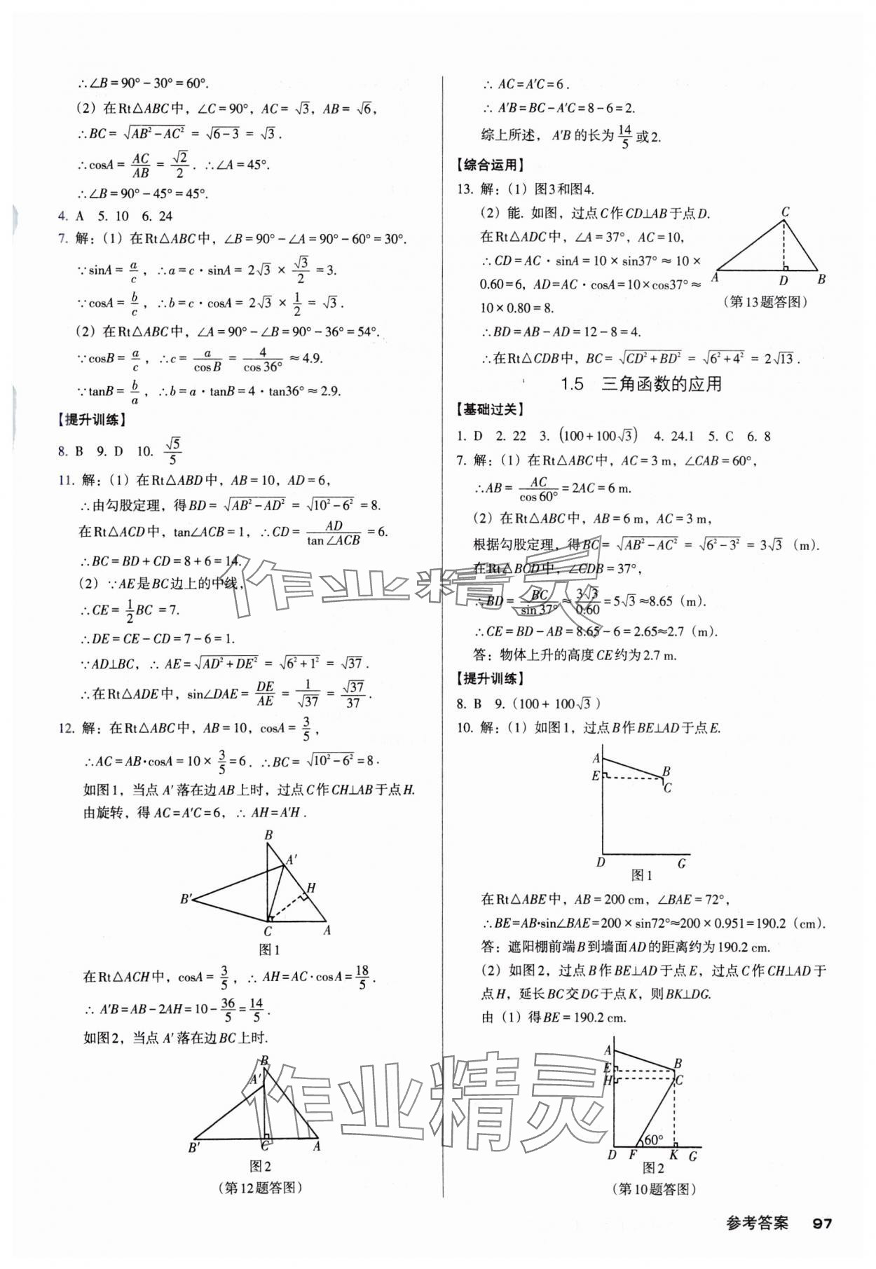 2025年全優(yōu)點(diǎn)練課計(jì)劃九年級(jí)數(shù)學(xué)下冊(cè)北師大版 參考答案第3頁