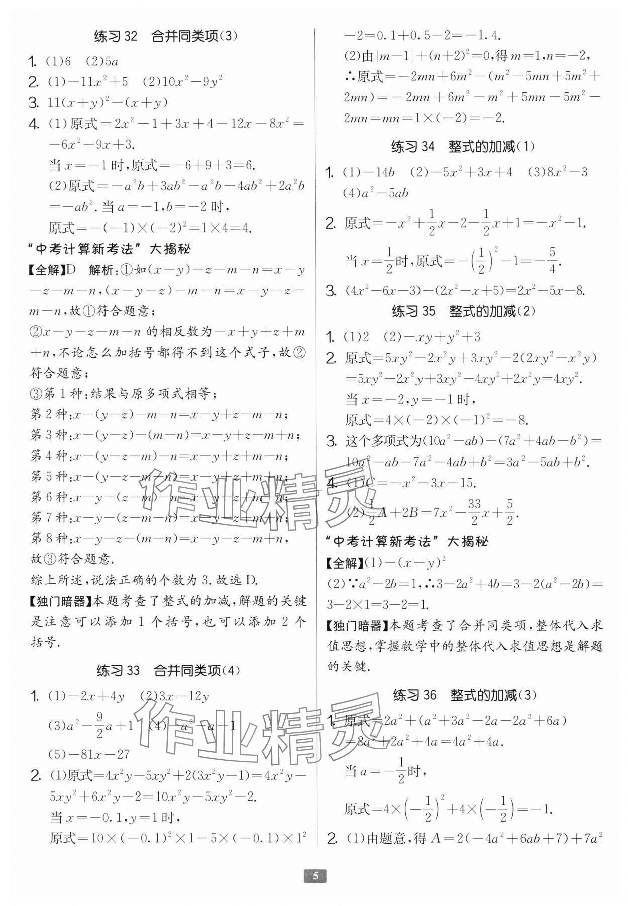 2024年計(jì)算高手七年級(jí)數(shù)學(xué)人教版 第5頁