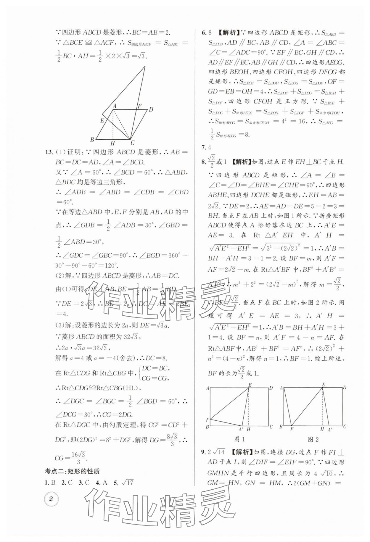 2024年名校题库九年级数学全一册北师大版 第2页