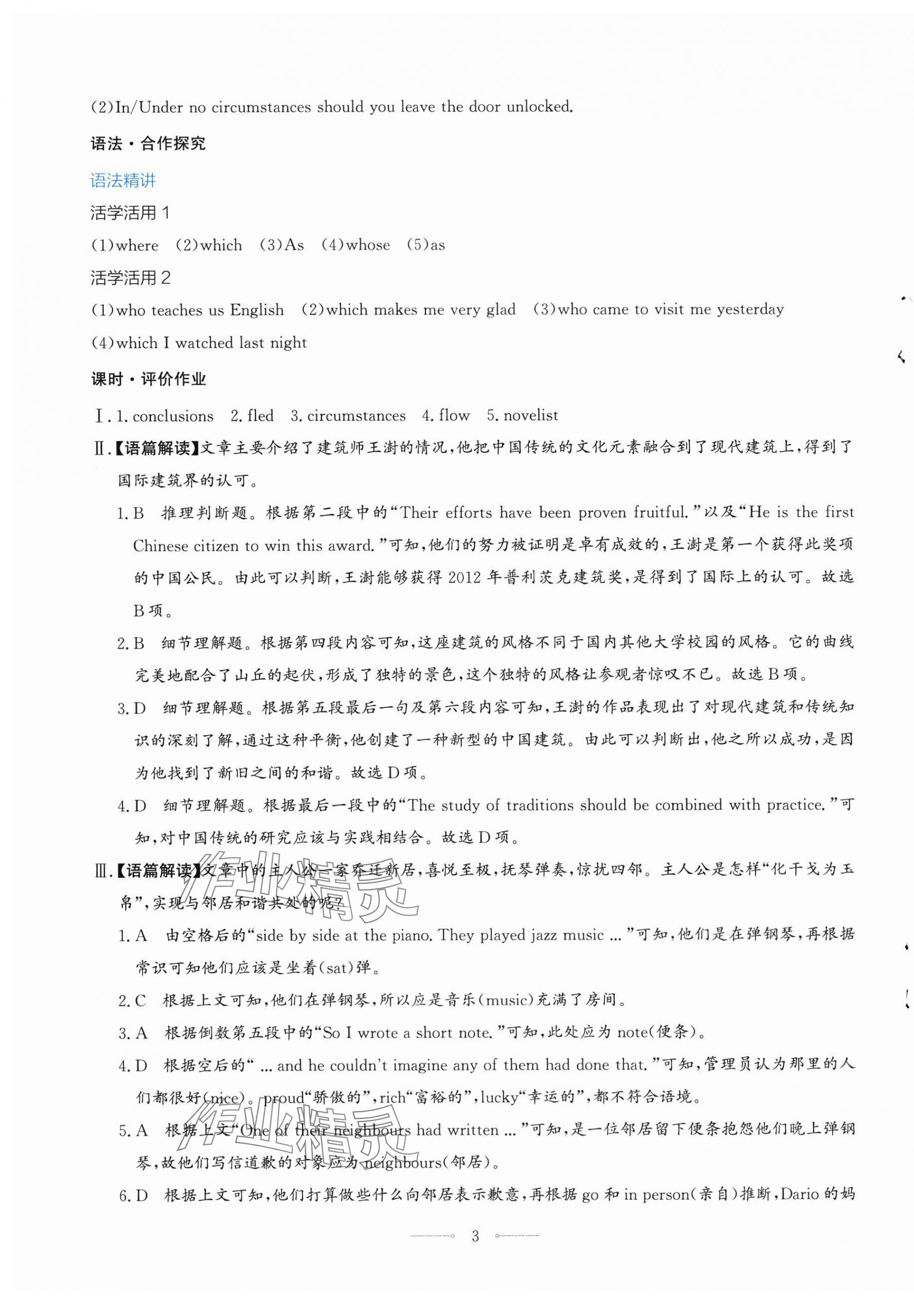 2025年陽光課堂人民教育出版社高中英語選擇性必修第一冊人教版福建專版新高考 第3頁