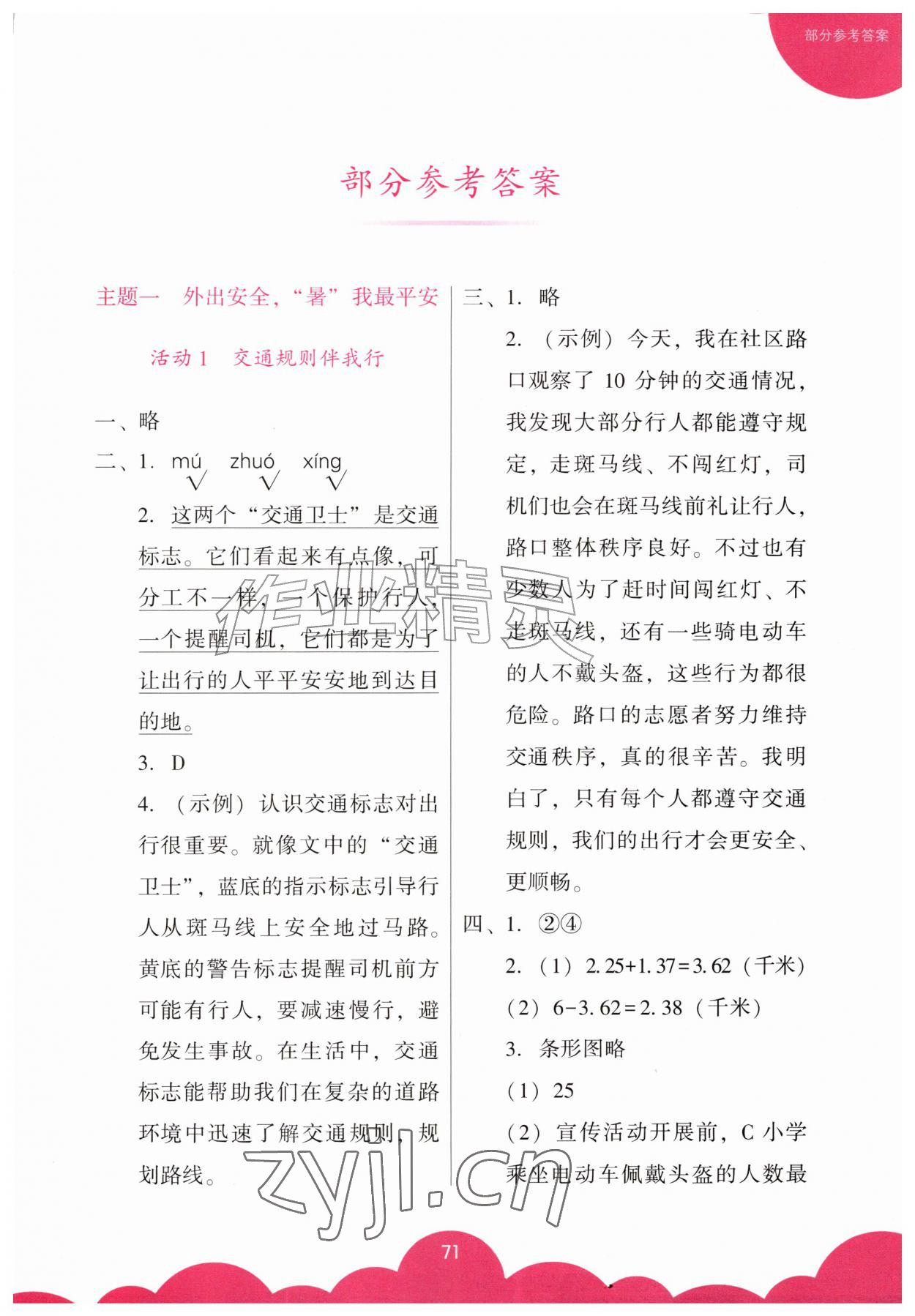 2026年小学生暑假综合作业广东教育出版社四年级&nbsp;第1页