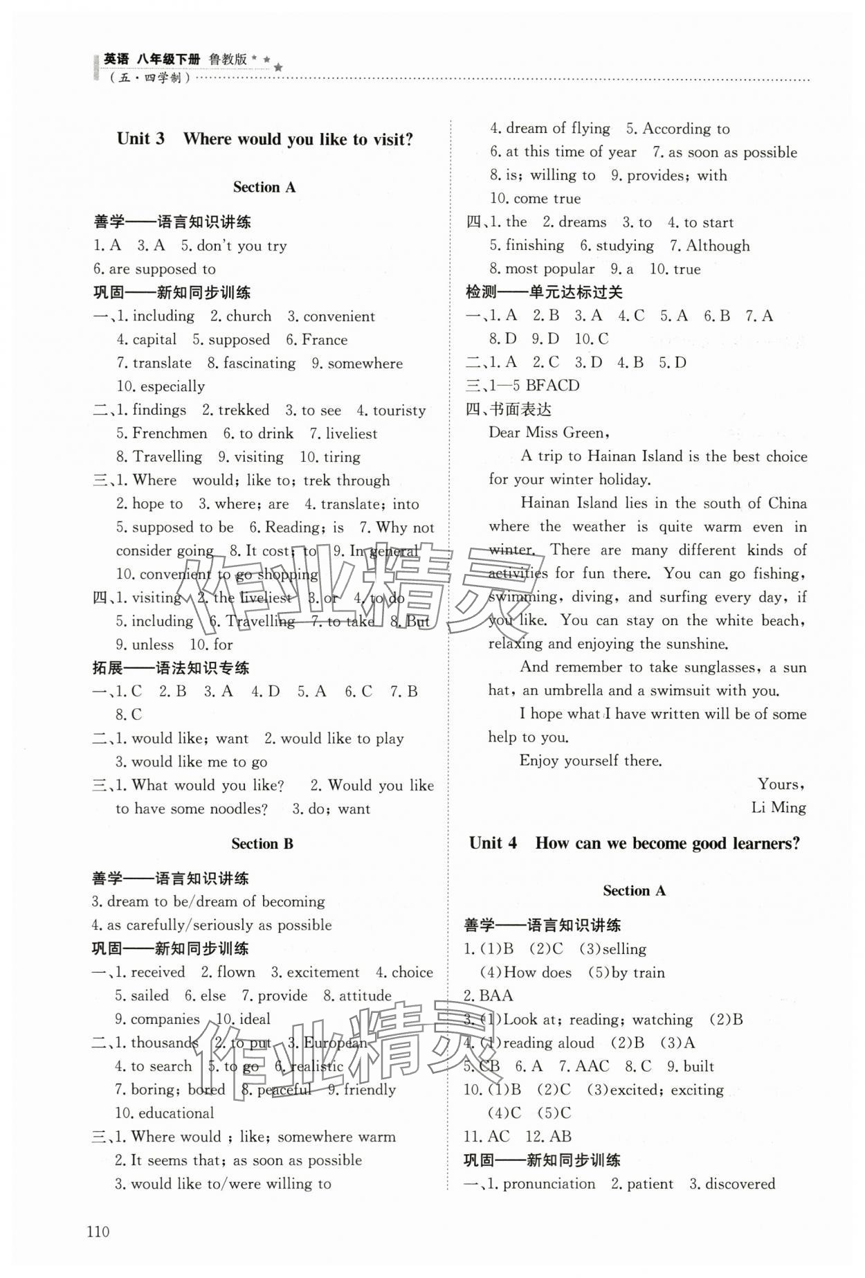 2024年同步練習(xí)冊(cè)明天出版社八年級(jí)英語(yǔ)下冊(cè)魯教版54制 參考答案第3頁(yè)