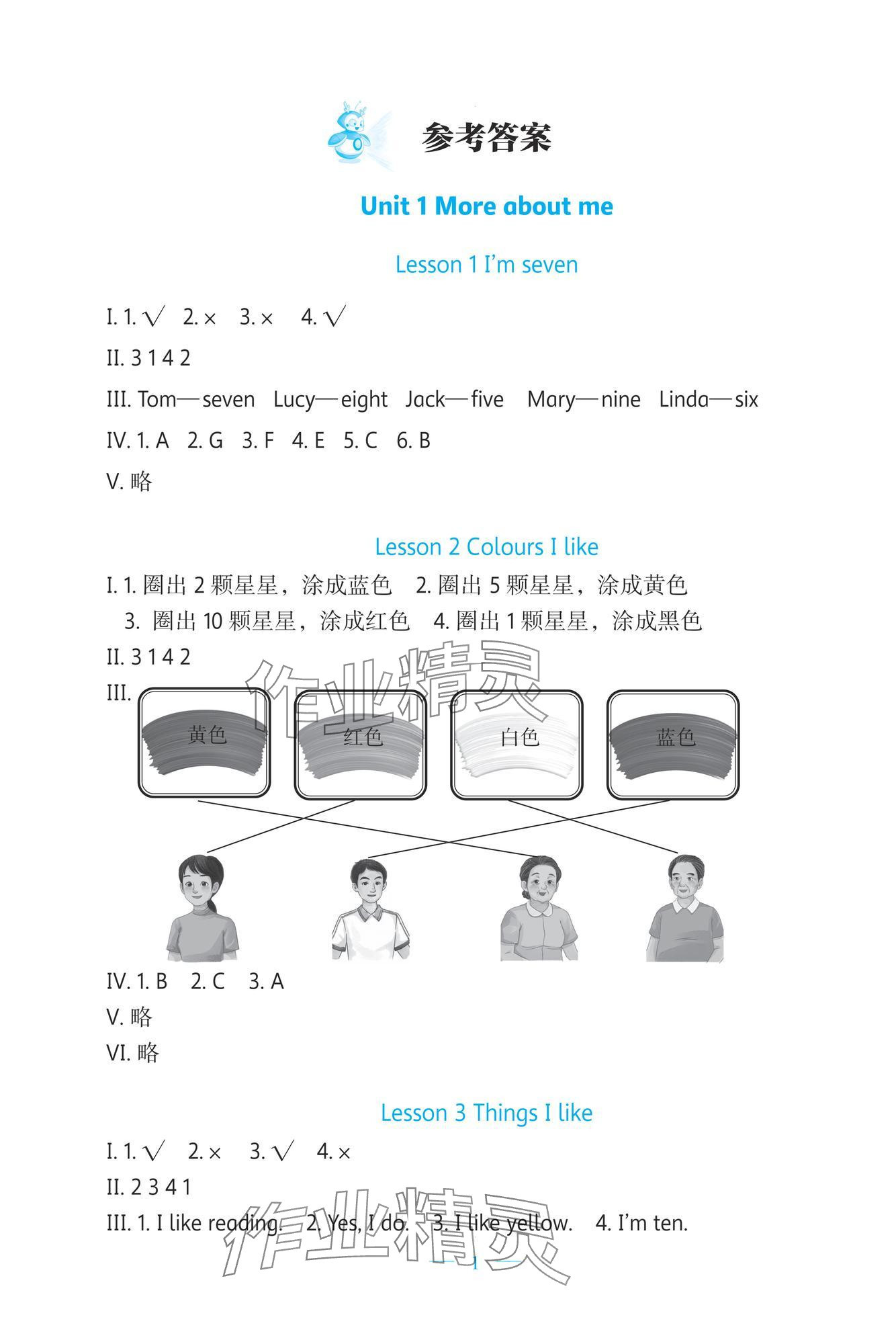 2025年伴你成長北京師范大學(xué)出版社三年級英語下冊北師大版 第1頁