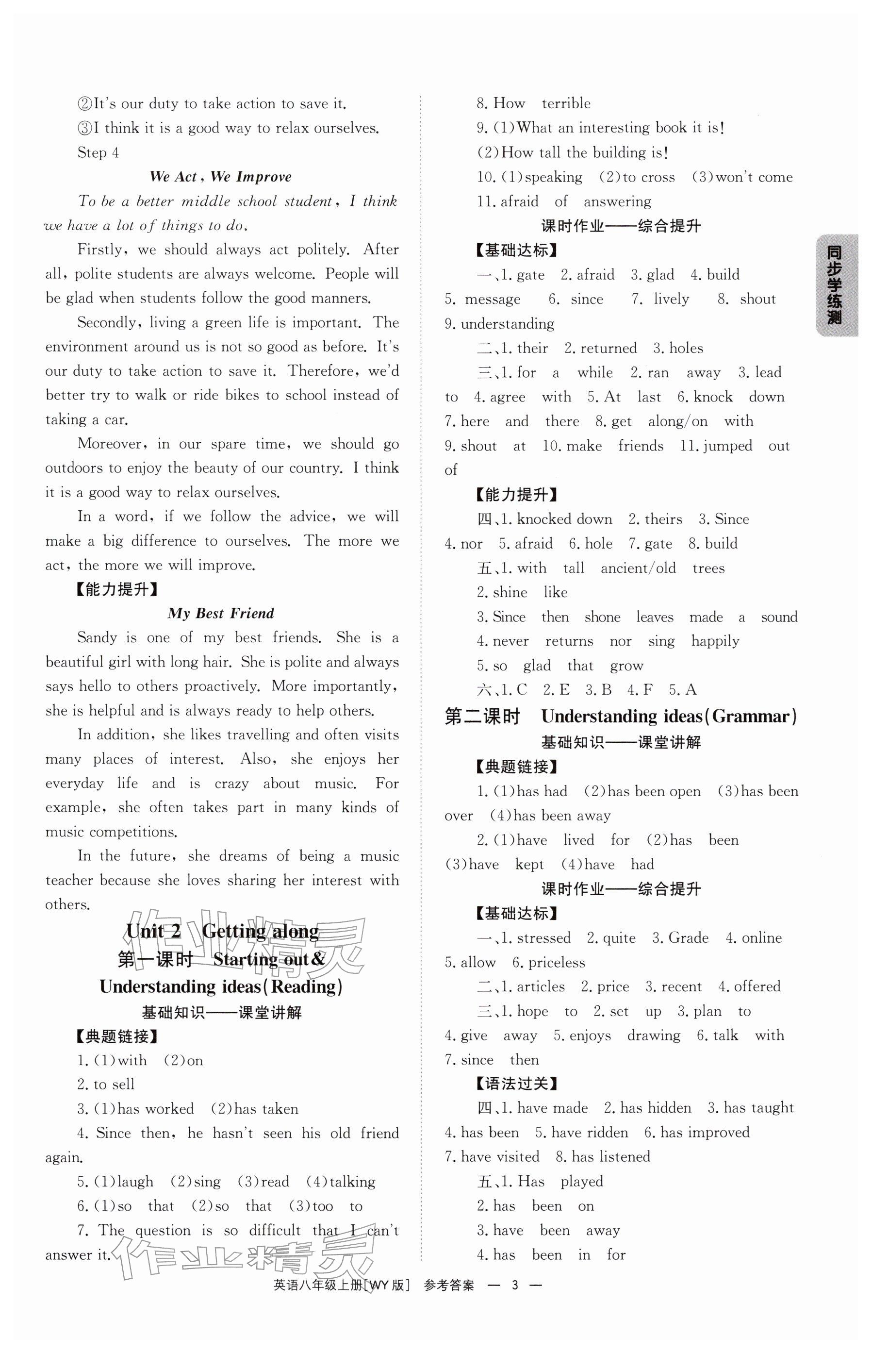 2025年全效學習同步學練測八年級英語上冊外研版廣西專版 參考答案第3頁