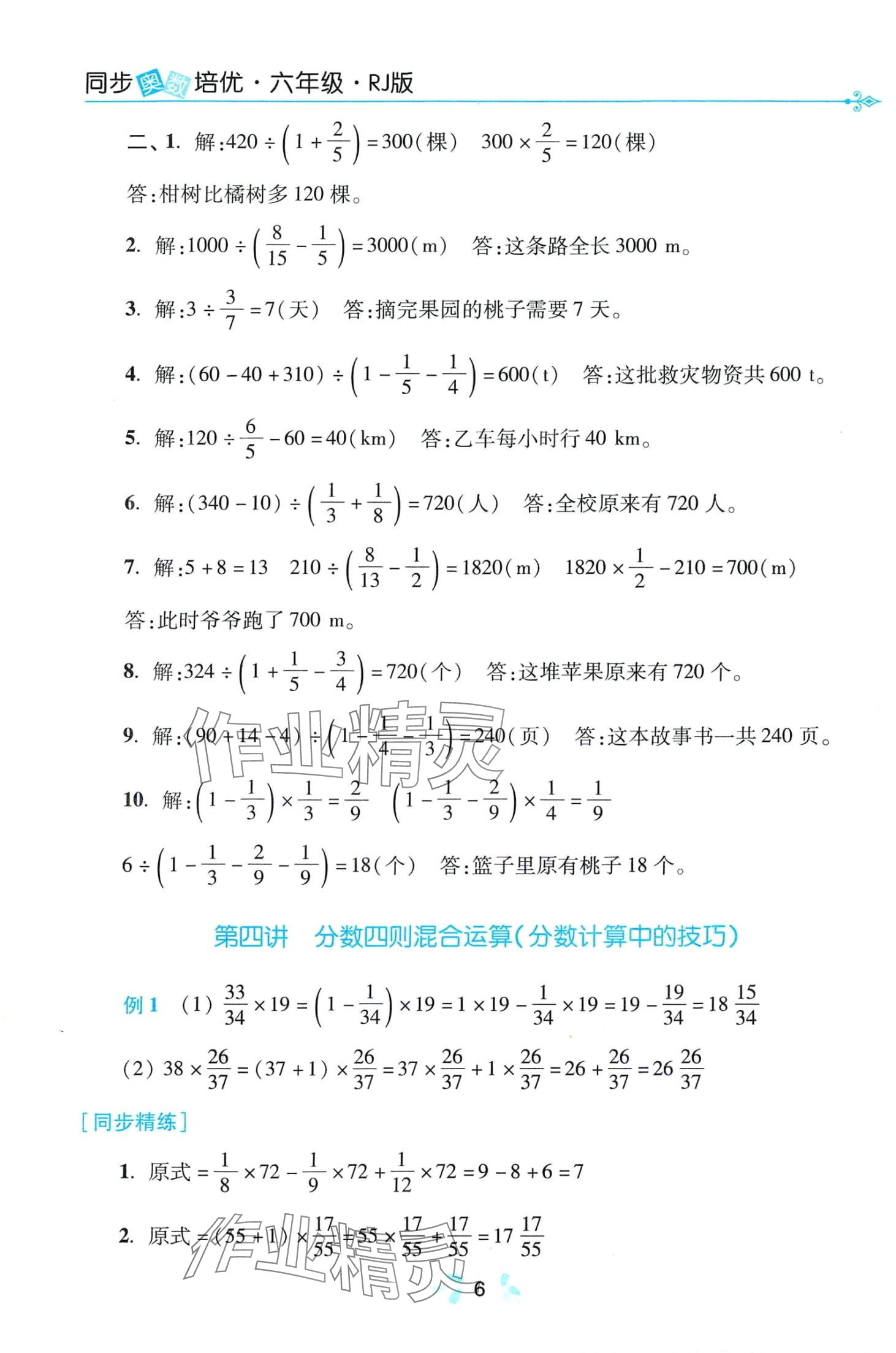 2024年同步奥数培优六年级数学全一册人教版 第6页