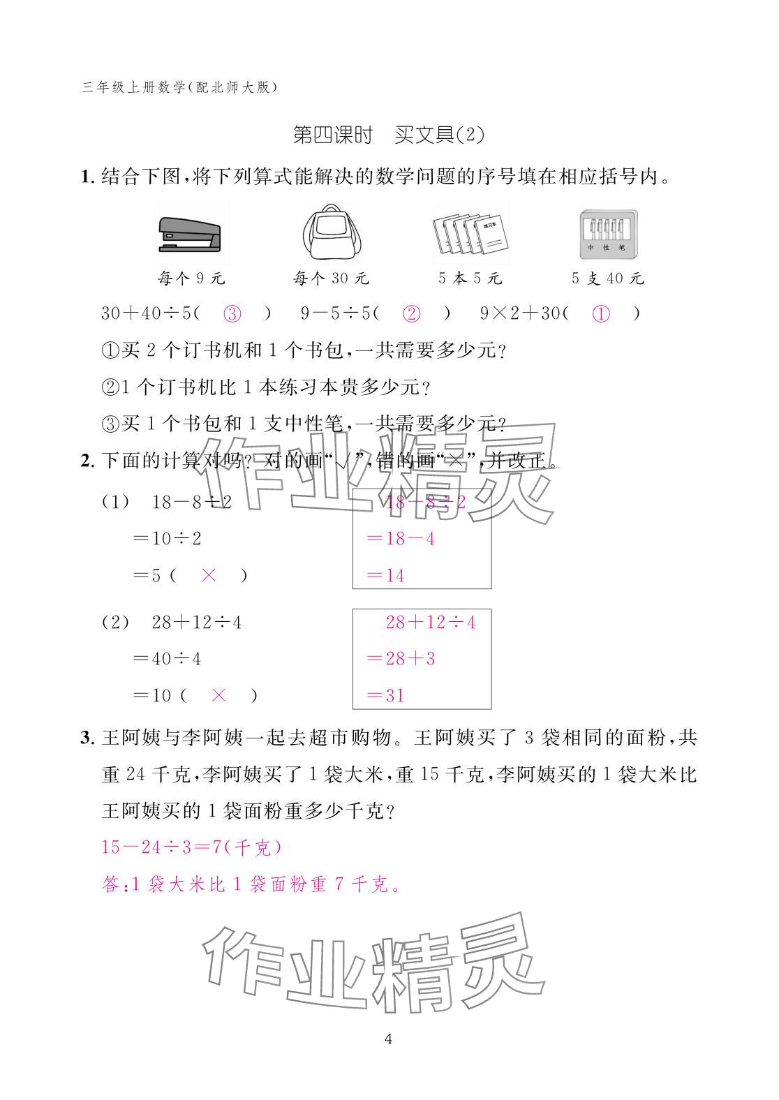 2025年作業本江西教育出版社三年級數學上冊北師大版 參考答案第4頁