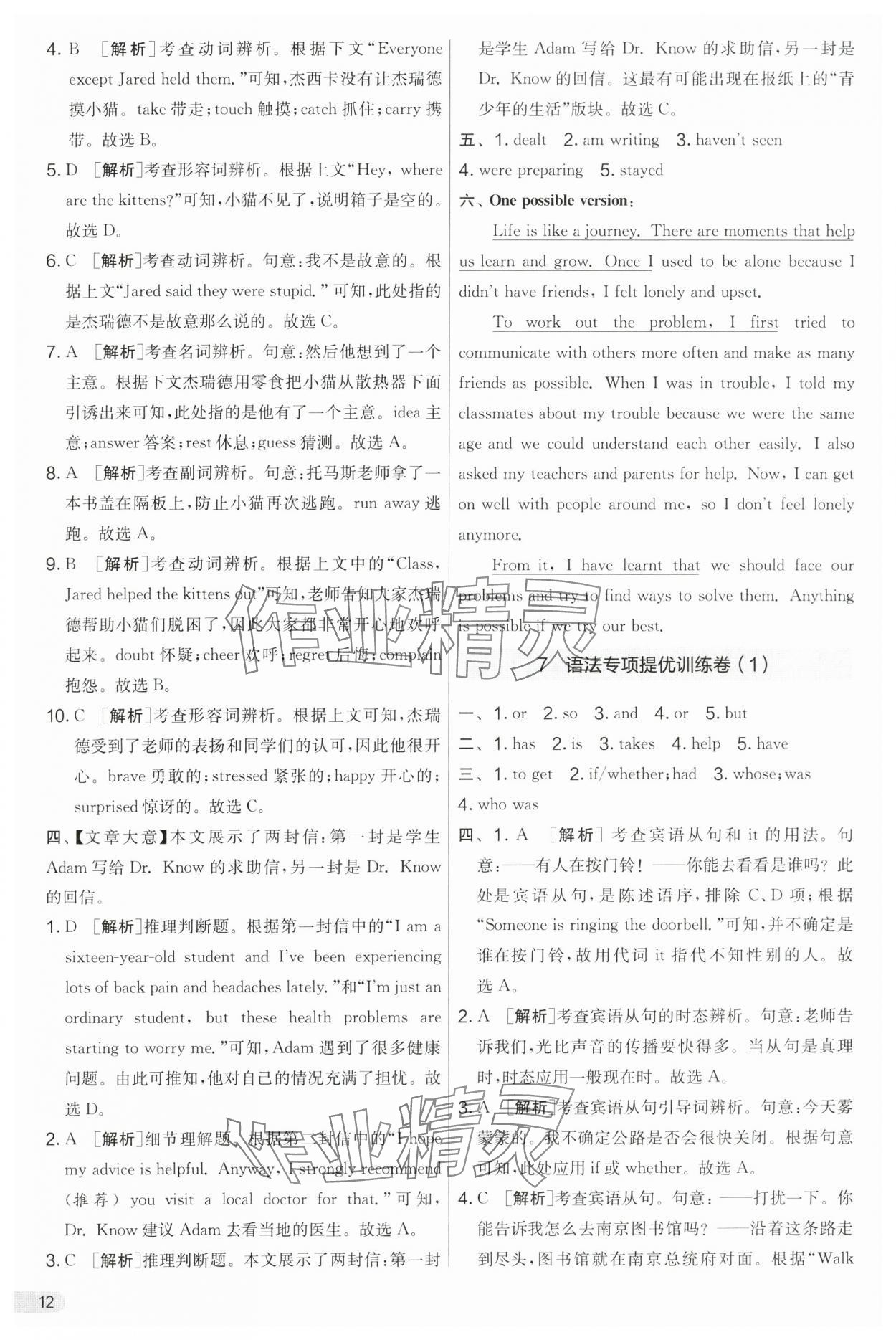 2024年實(shí)驗(yàn)班提優(yōu)大考卷九年級(jí)英語上冊(cè)譯林版 第12頁