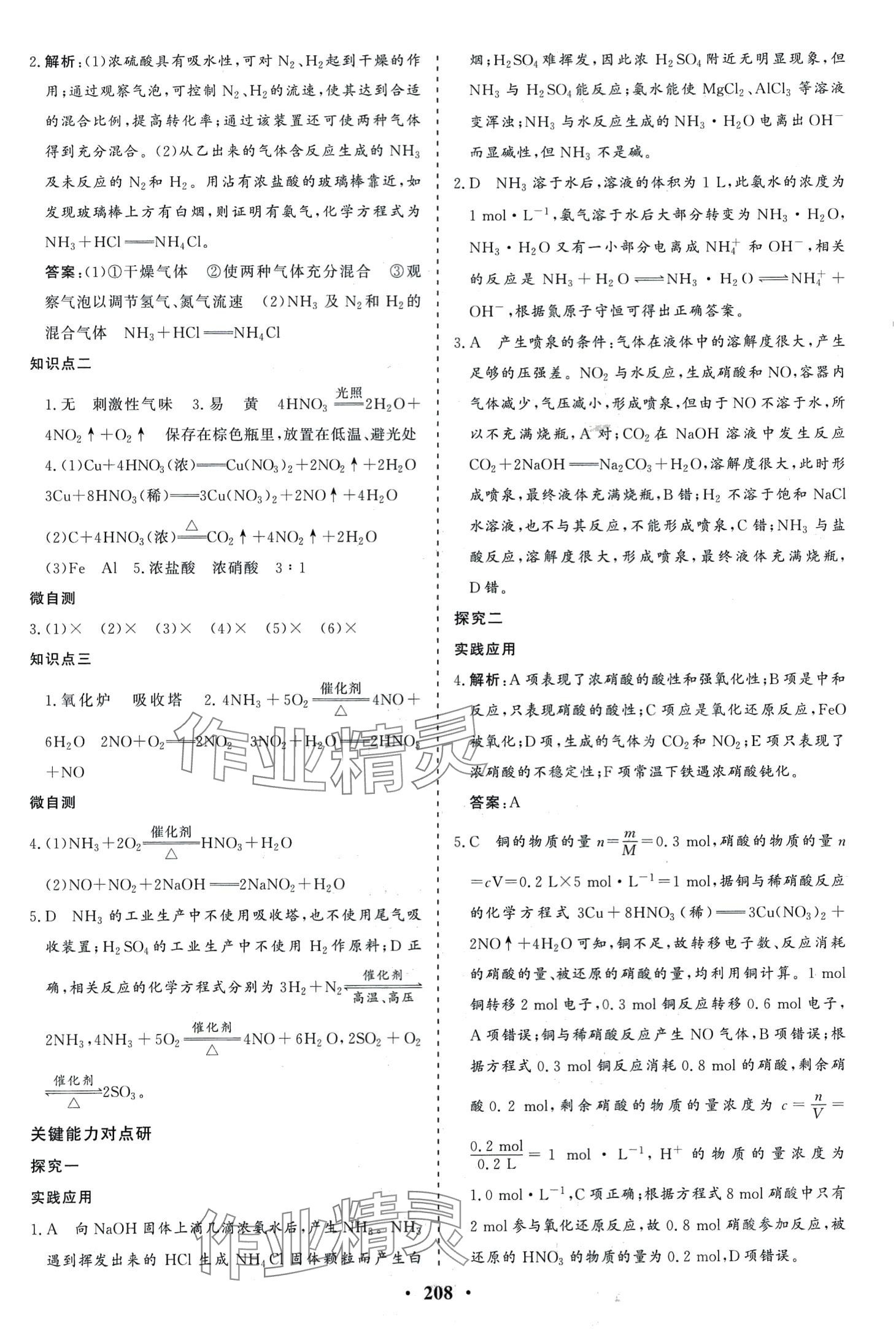 2024年創(chuàng)新思維同步導學案高中化學必修第二冊人教版 第11頁