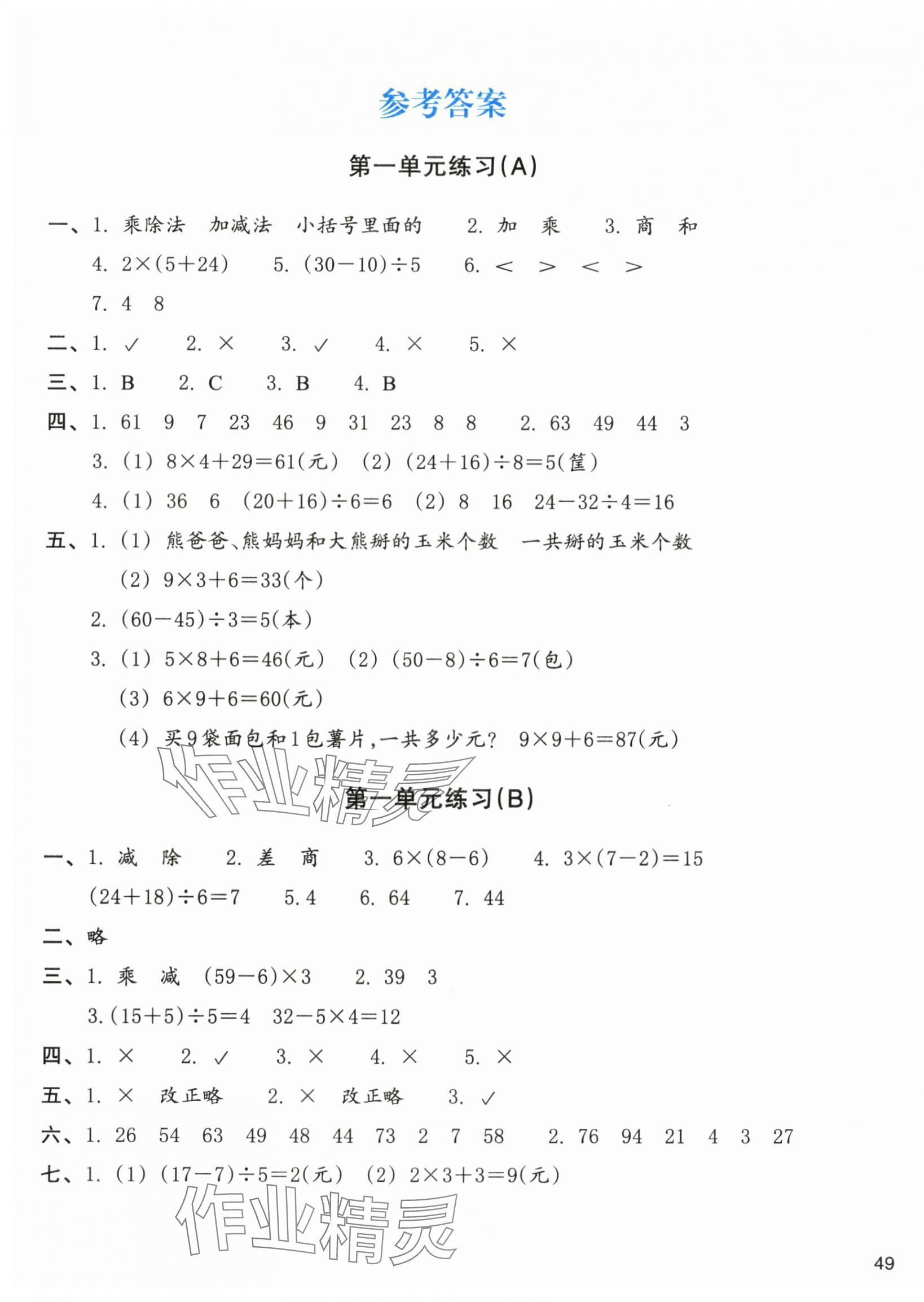 2024年新編單元能力訓(xùn)練卷三年級數(shù)學(xué)上冊北師大版 第1頁