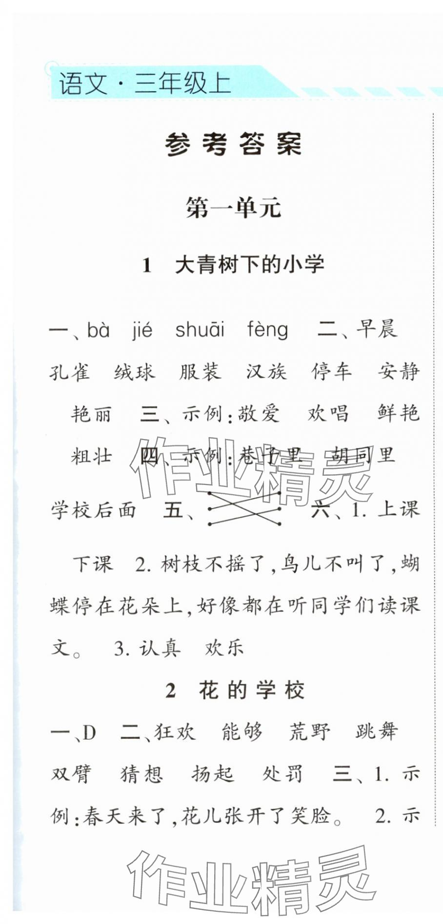 2023年經(jīng)綸學(xué)典課時作業(yè)三年級語文上冊人教版 第1頁