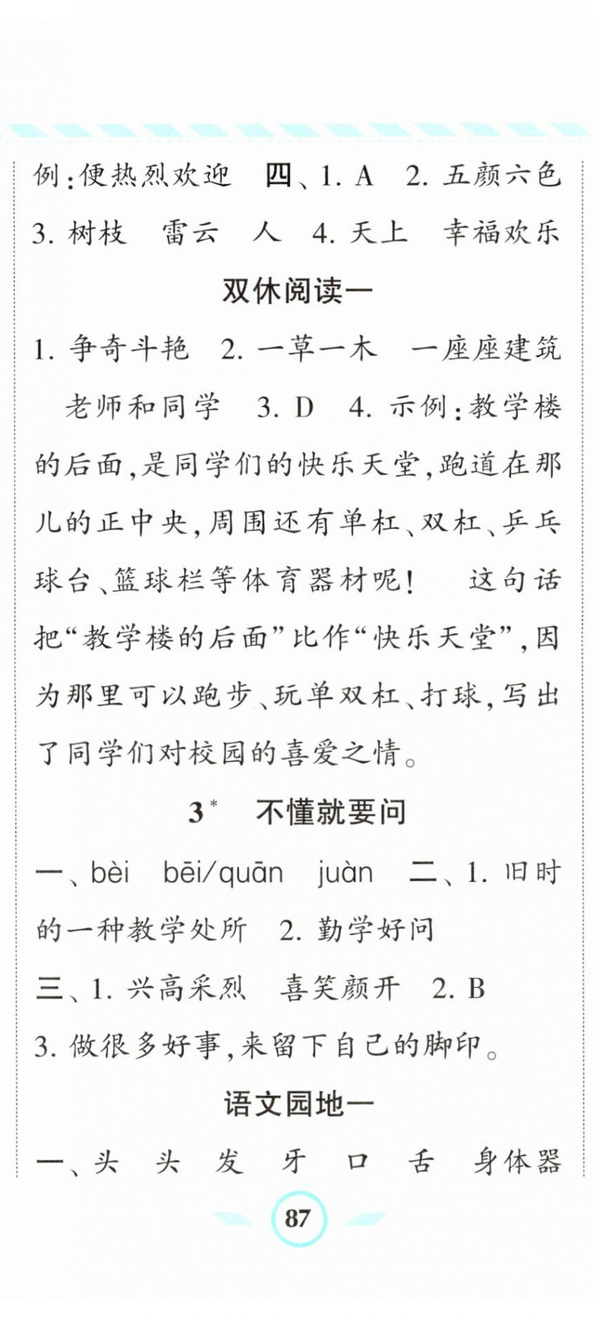 2023年經(jīng)綸學(xué)典課時(shí)作業(yè)三年級(jí)語文上冊(cè)人教版 第2頁