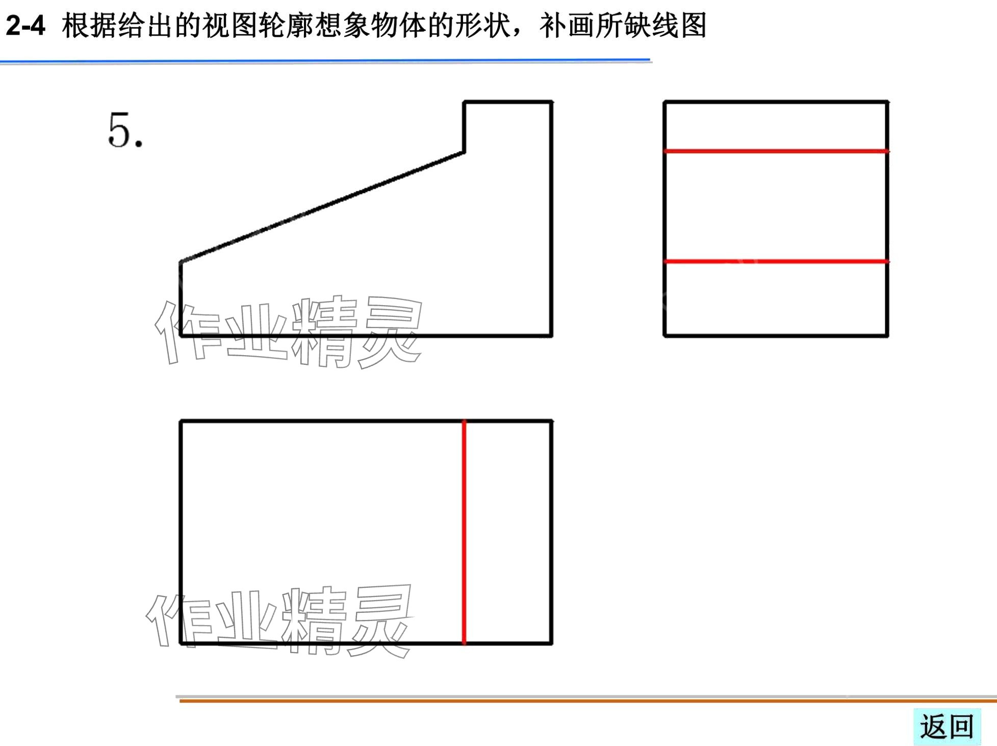 2024年机械制图习题集&nbsp;第31页