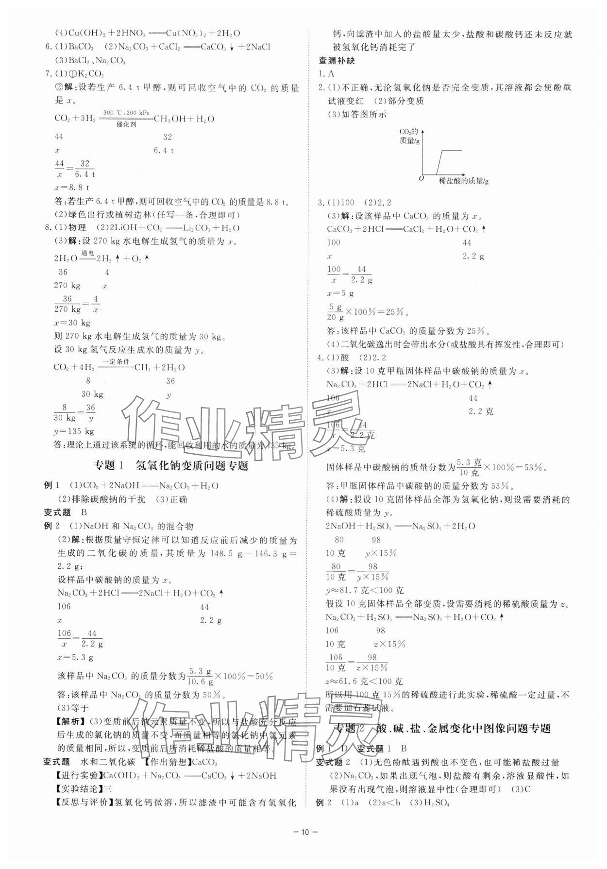 2025年精彩三年中考科学浙江专版 参考答案第10页