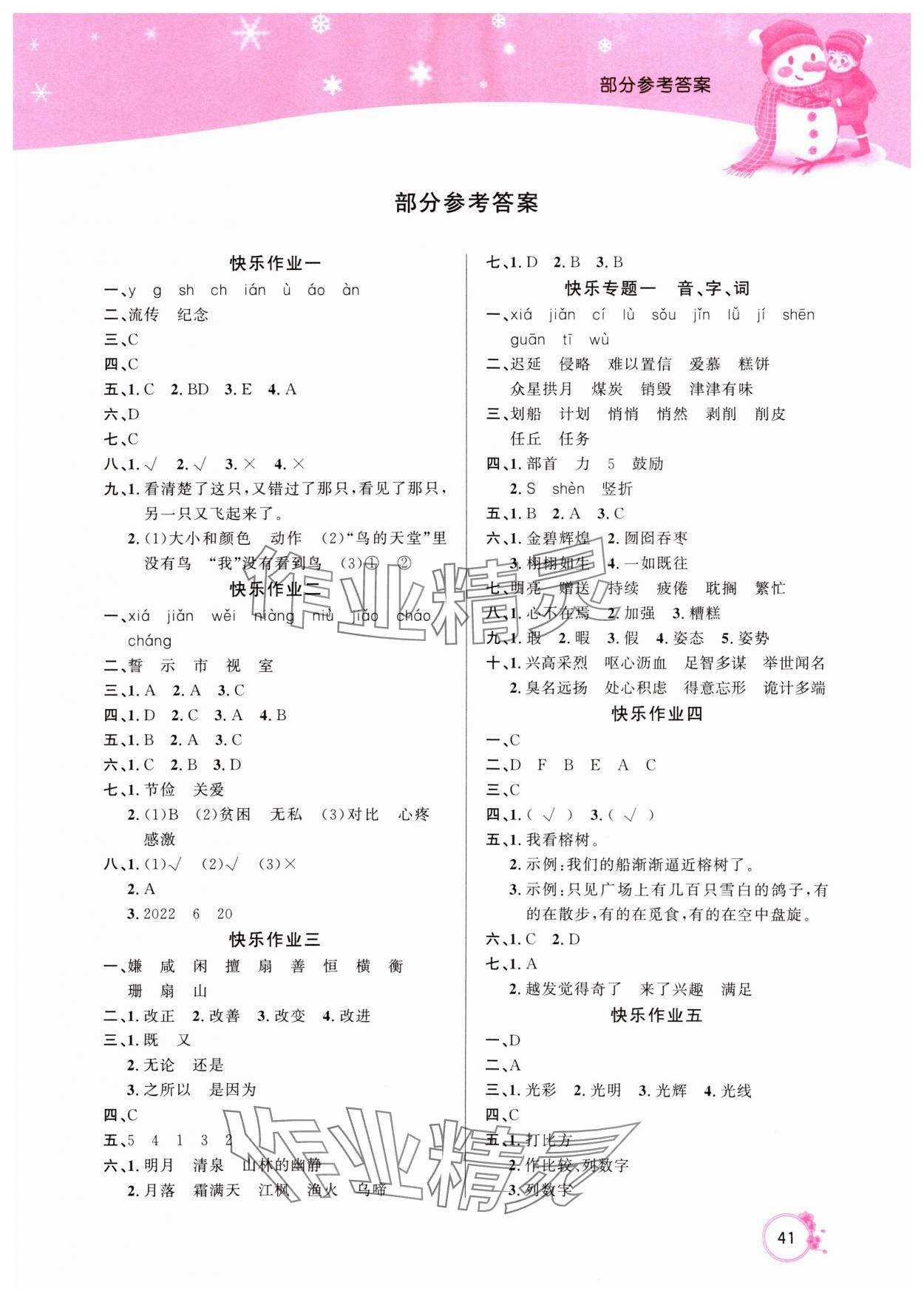 2025年寒假作業(yè)延邊教育出版社五年級(jí)語(yǔ)文人教版 第1頁(yè)