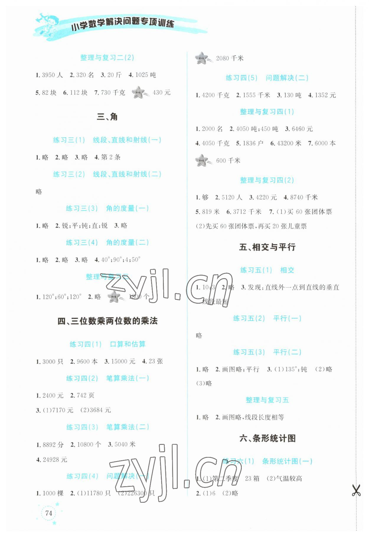 2023年解决问题专项训练四年级数学上册西师大版 第2页