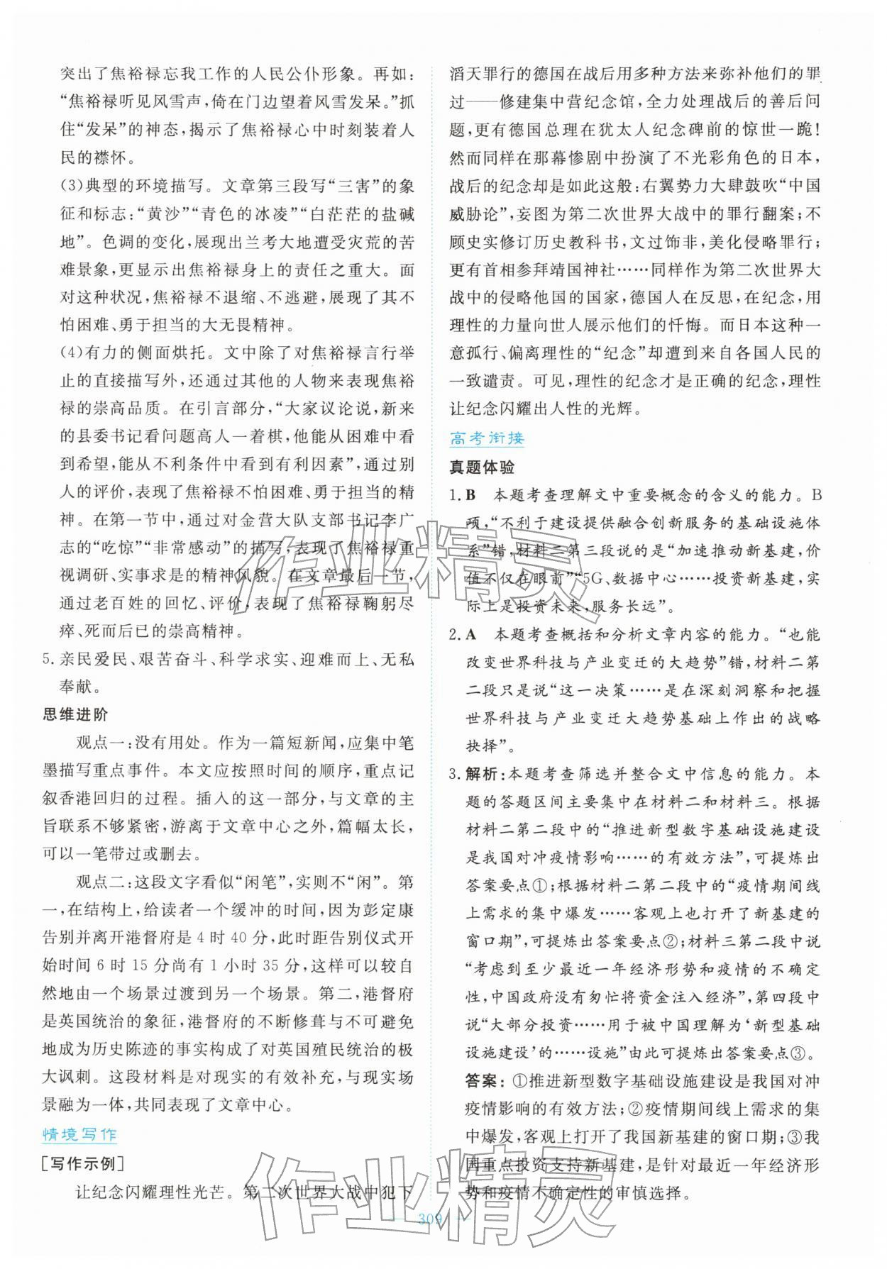 2025年高中同步测控全优设计优佳学案高中语文选择性必修上册人教版&nbsp;第7页