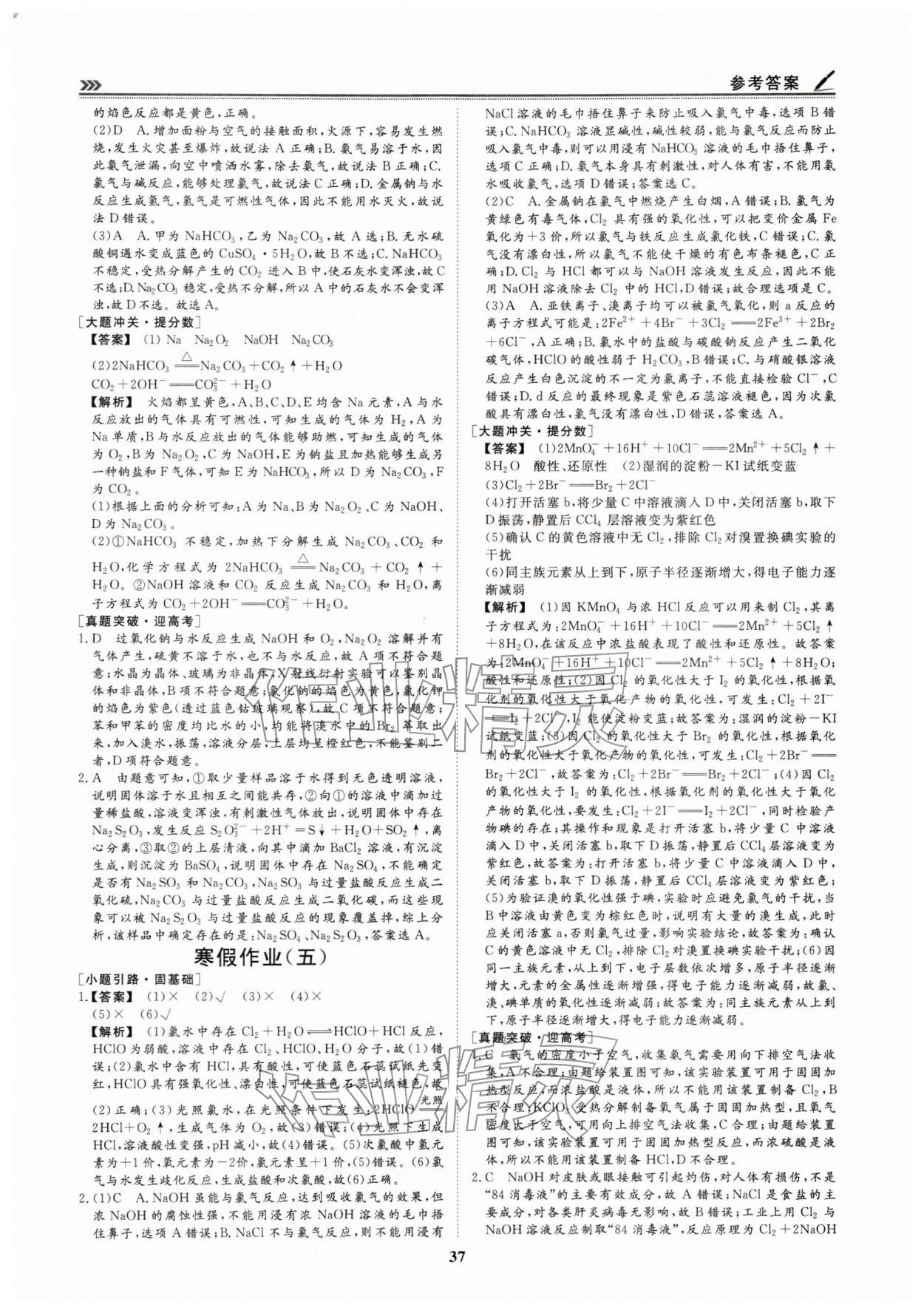 2026年假期必刷題天津科學(xué)技術(shù)出版社高一化學(xué)&nbsp;第3頁