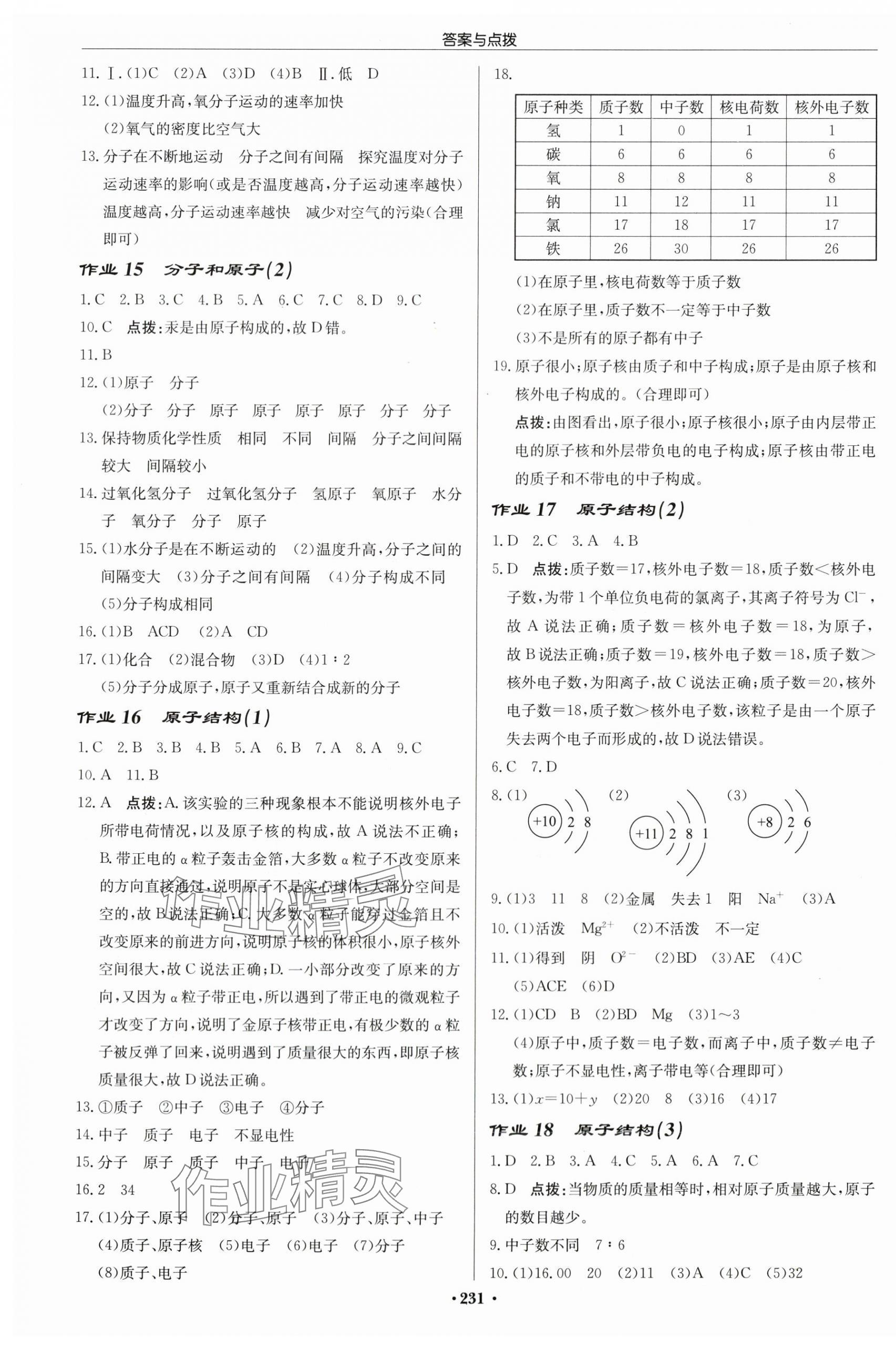 2024年啟東中學(xué)作業(yè)本九年級(jí)化學(xué)上冊(cè)人教版 第5頁