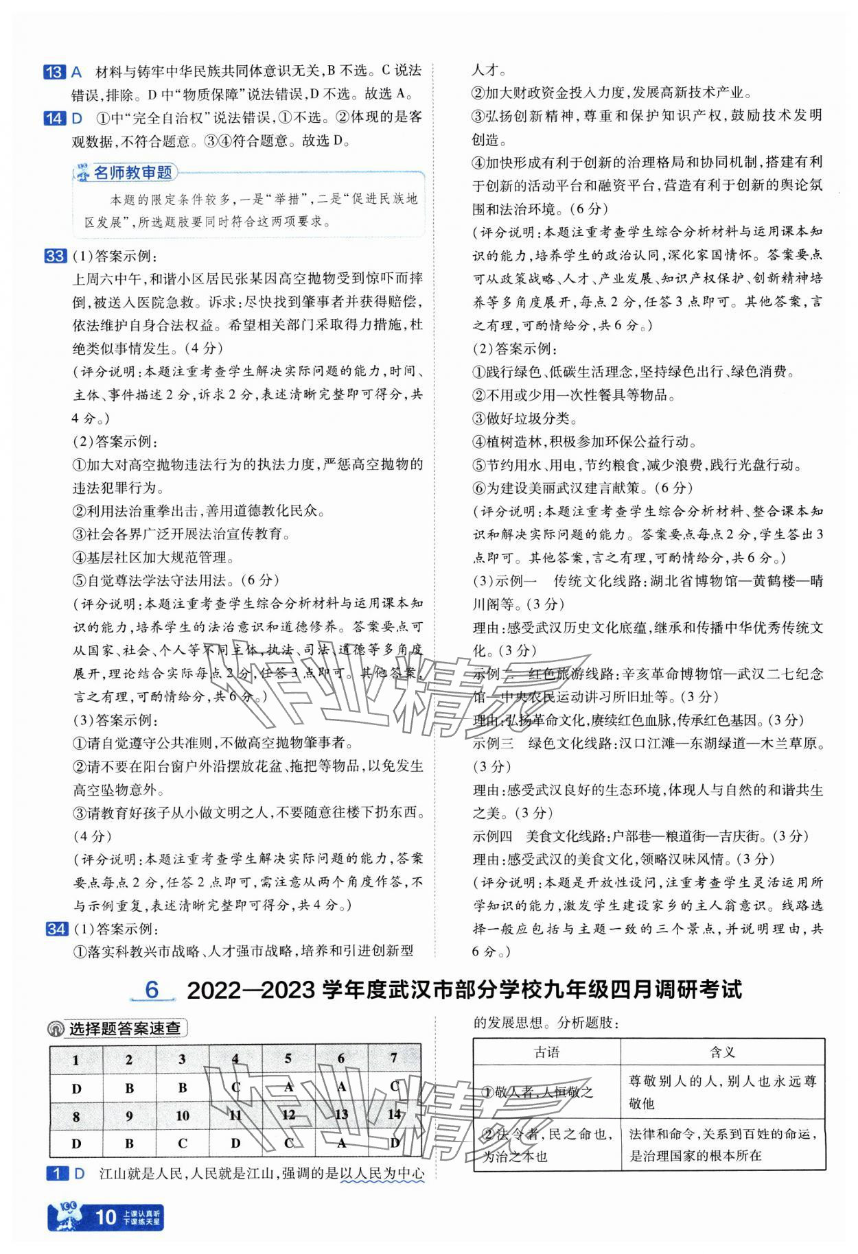 2025年金考卷45套匯編道德與法治武漢專版 參考答案第10頁