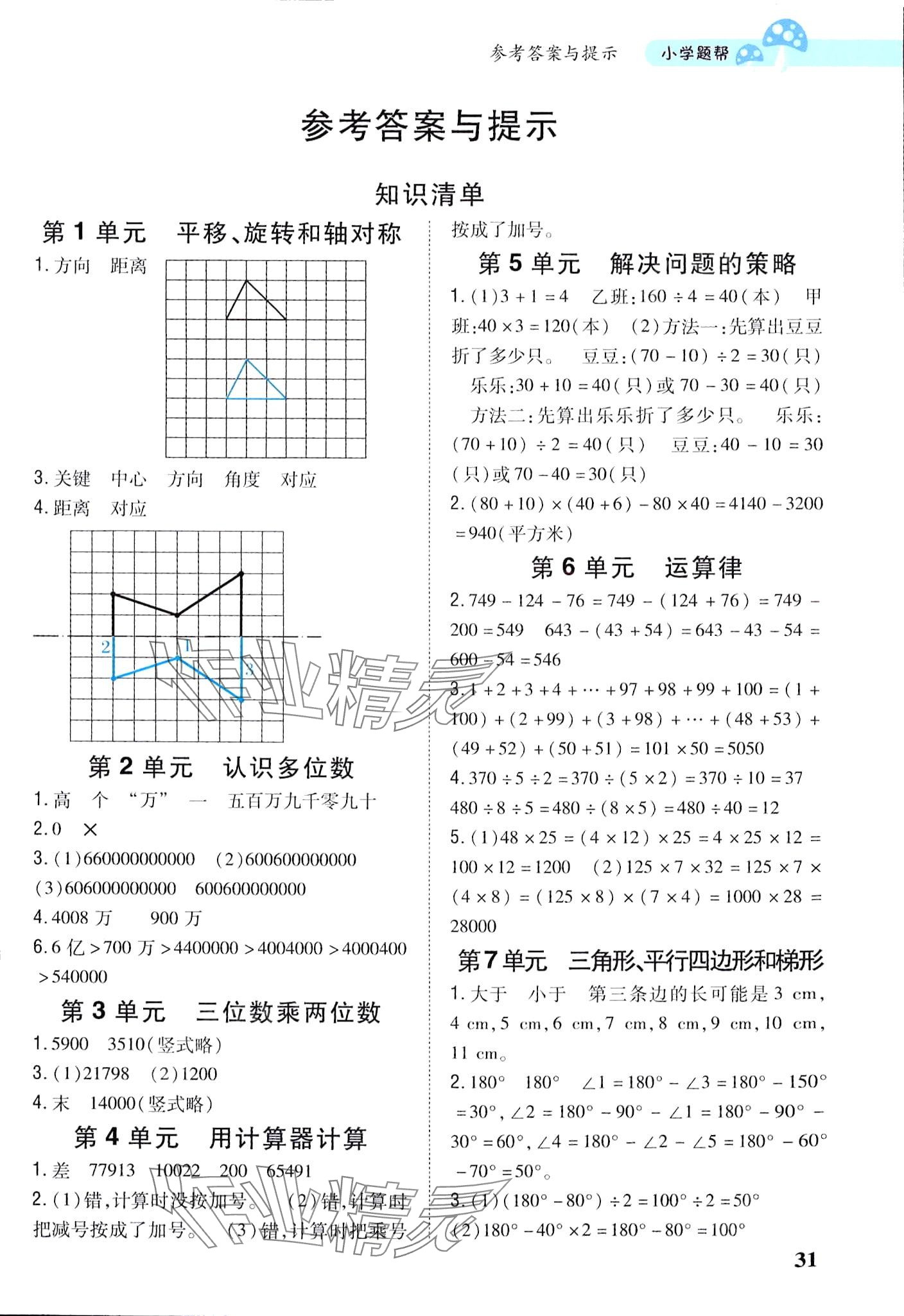 2024年小學(xué)題幫四年級(jí)數(shù)學(xué)下冊(cè)江蘇版 第1頁(yè)