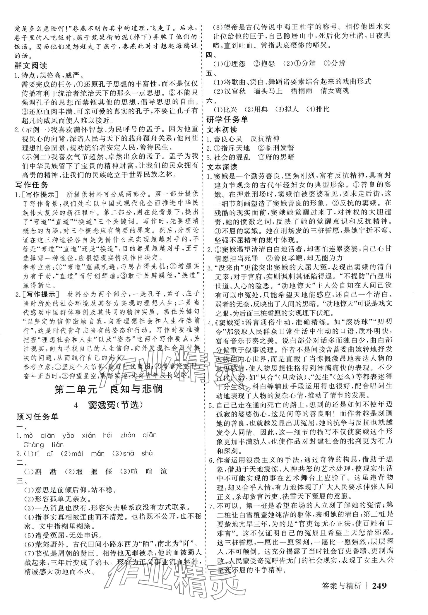 2024年高考領(lǐng)航山東美術(shù)出版社高中語(yǔ)文全必修下冊(cè)人教版 第6頁(yè)