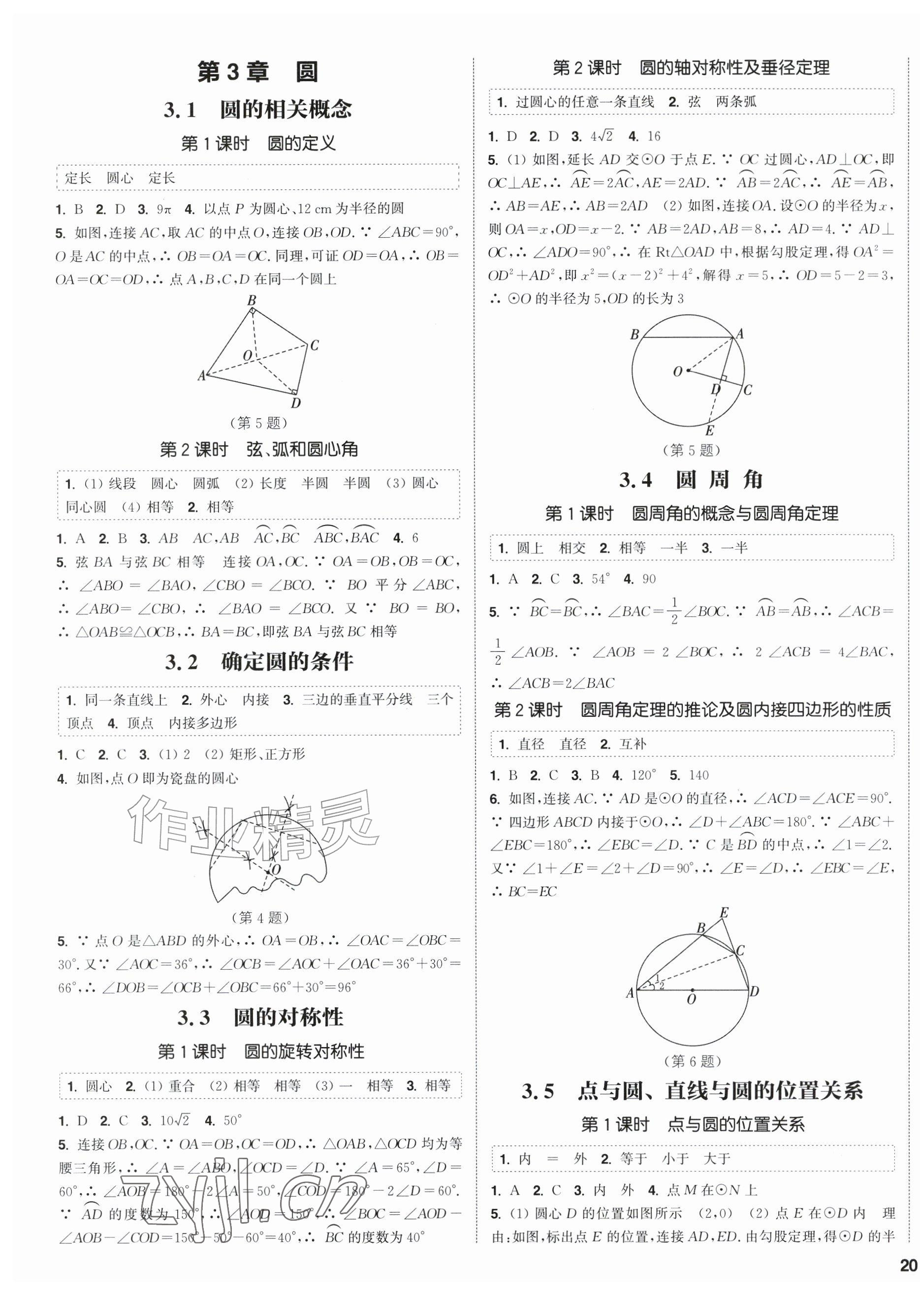 2026年通成学典课时作业本九年级数学上册苏科版江苏专版&nbsp;第3页