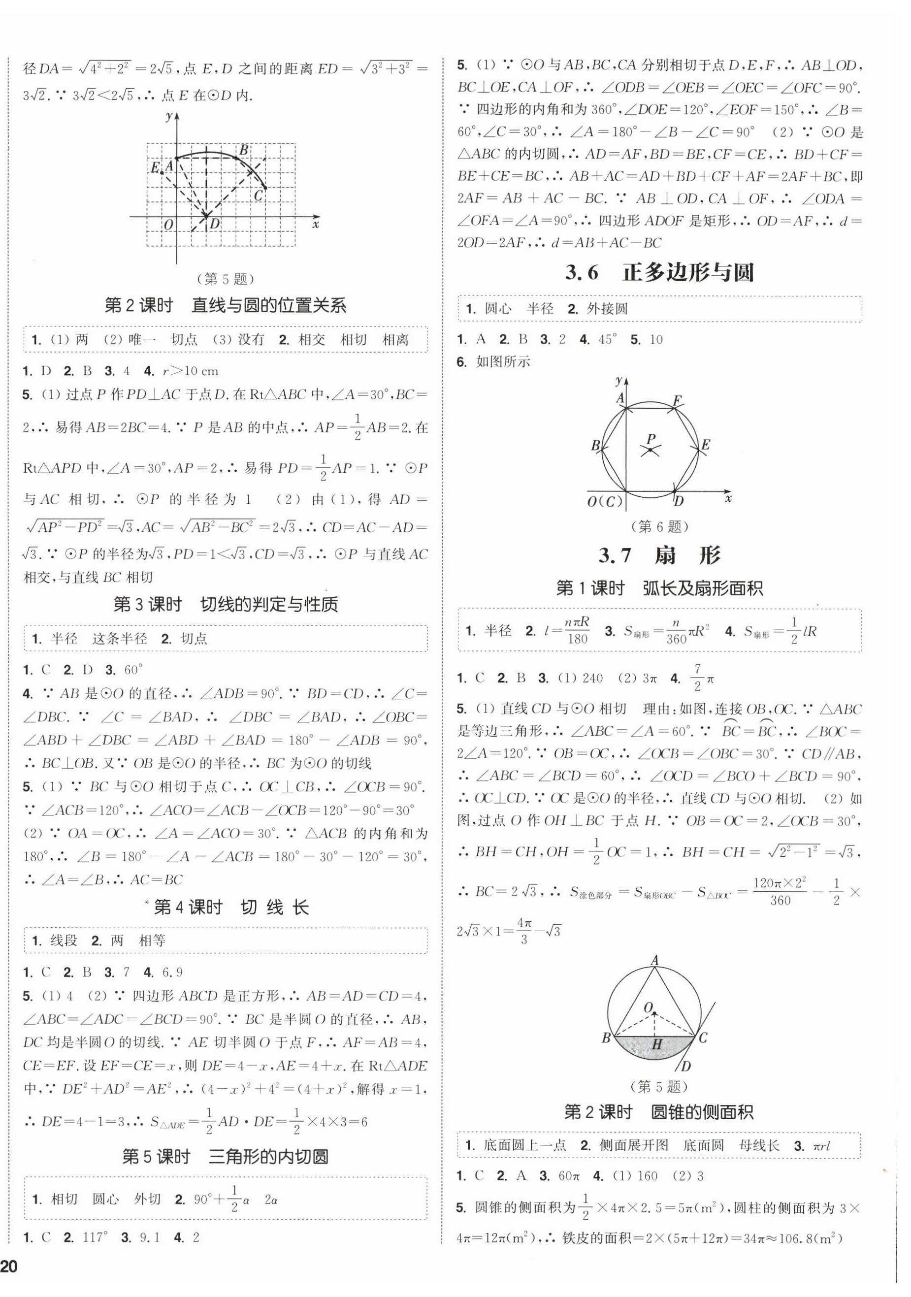 2026年通成学典课时作业本九年级数学上册苏科版江苏专版&nbsp;第4页